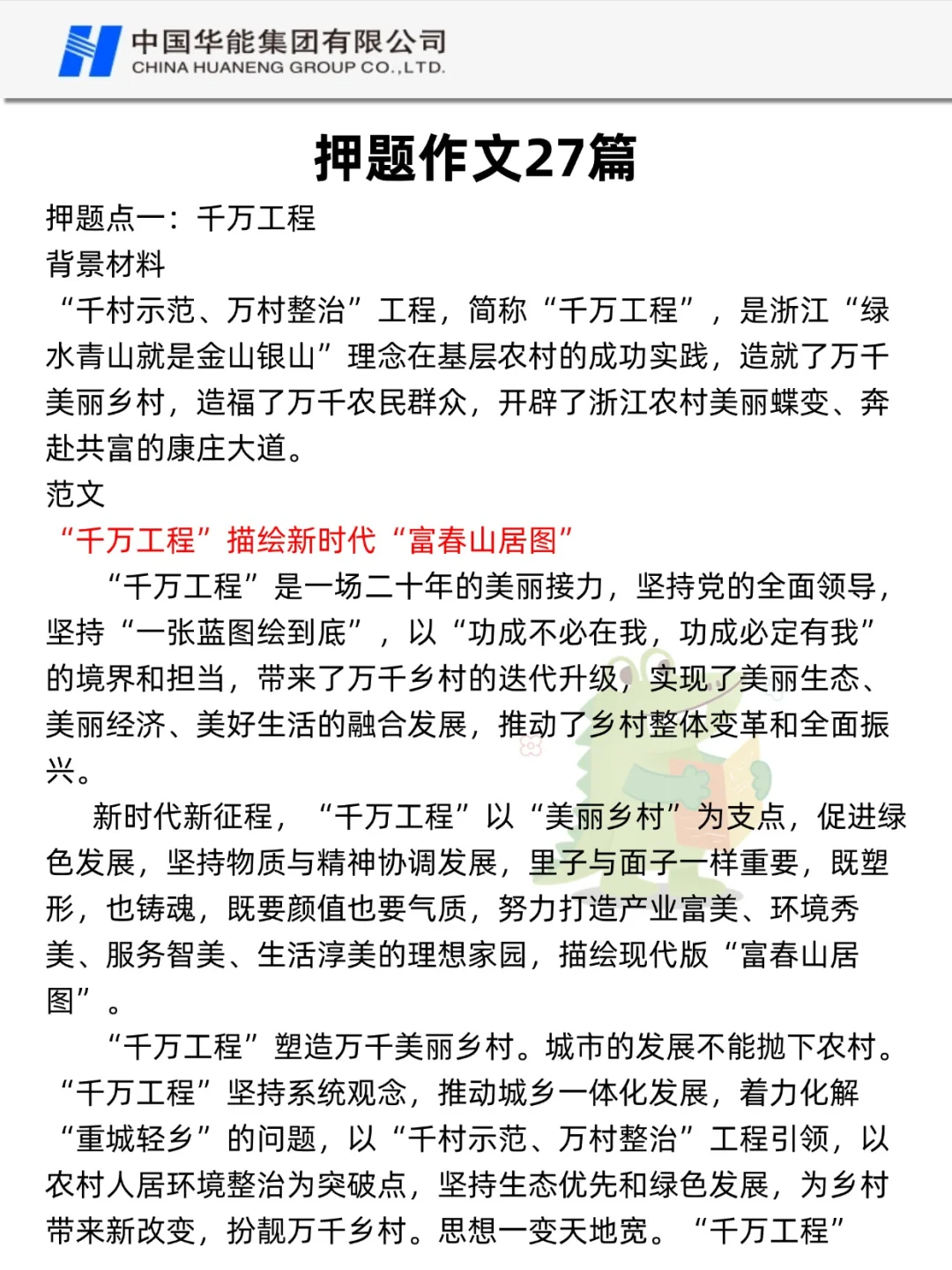 26华能集团校招，大概率考这些