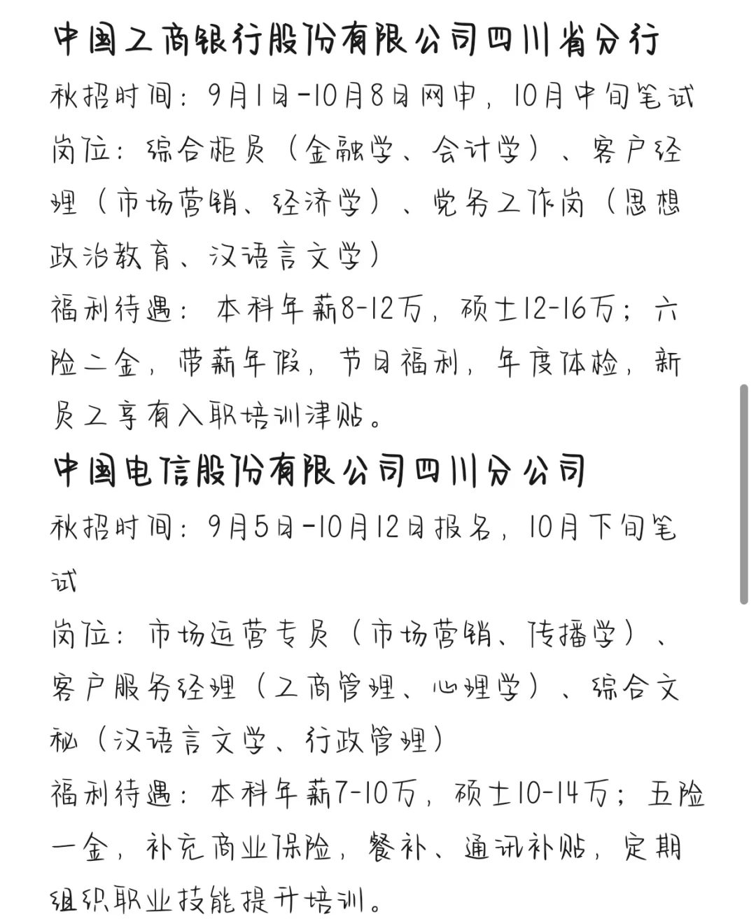 秋招一定要去的央国企——成都篇