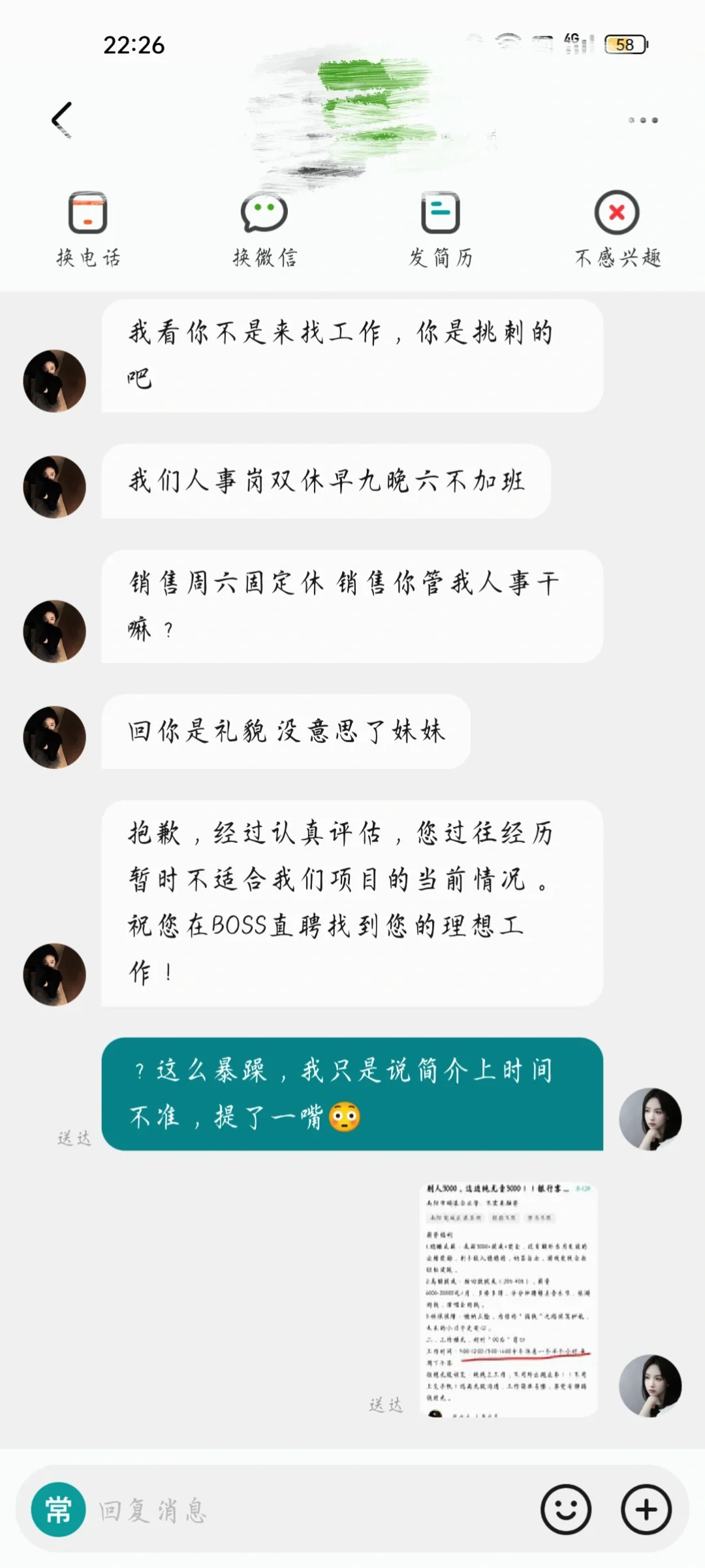 才用BOSS，是我问的很冒犯吗