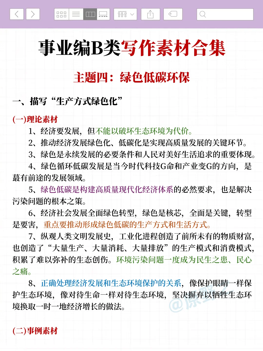 假如你从10.6开始备考事业编B类（详细版）