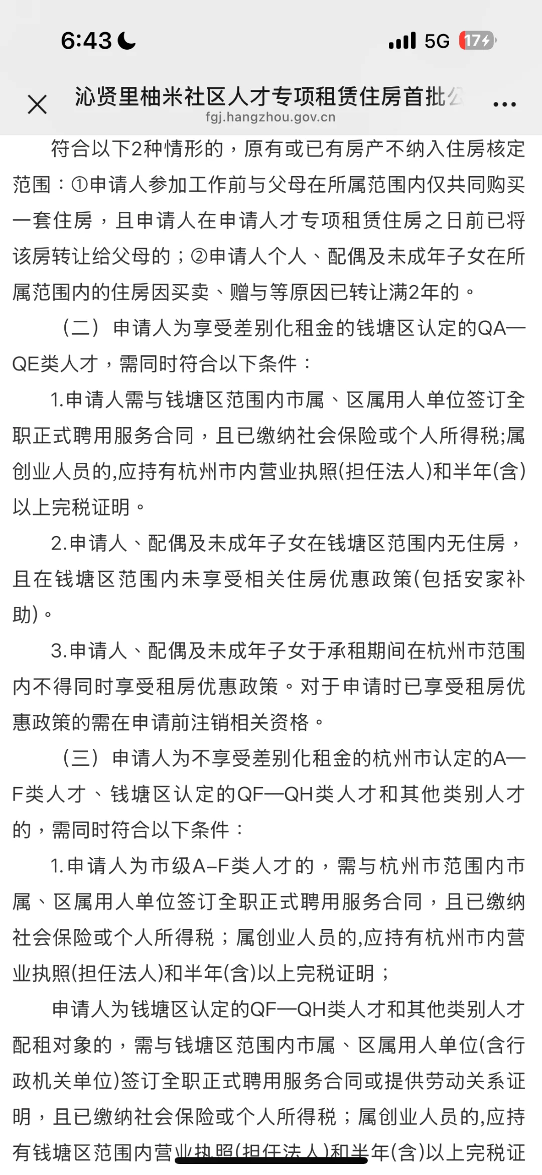 下沙首开人才公寓配租开启🔛