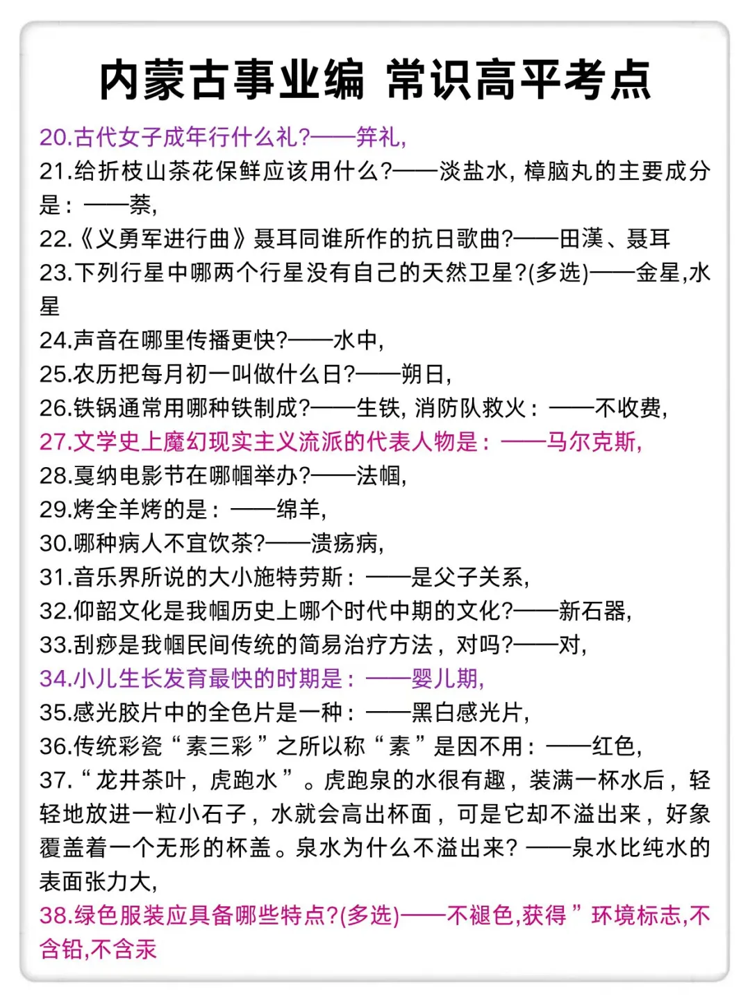 10.25内蒙古事业编时政范围已出，快背稳了
