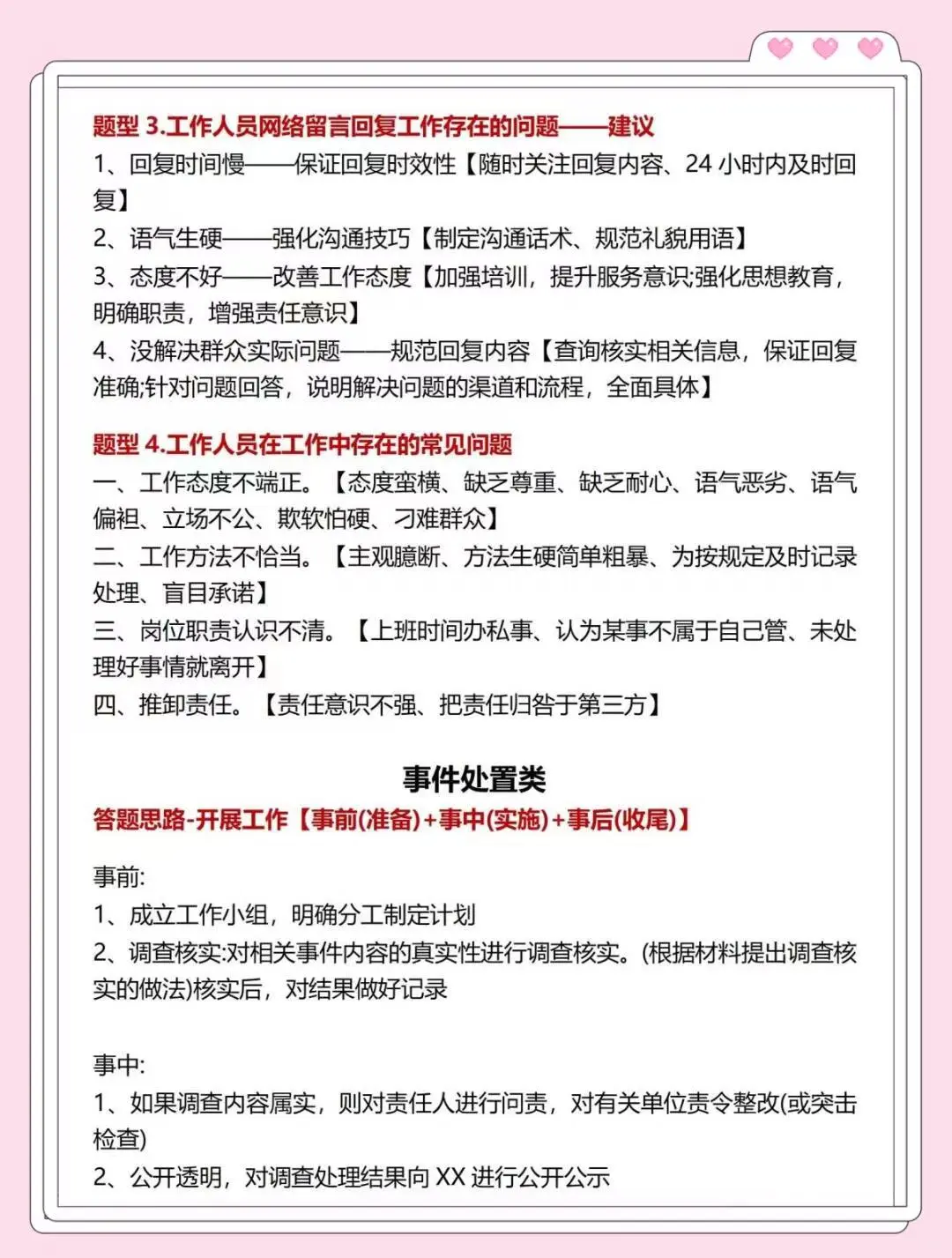 事业编A类，是要懂得抓大放小啊