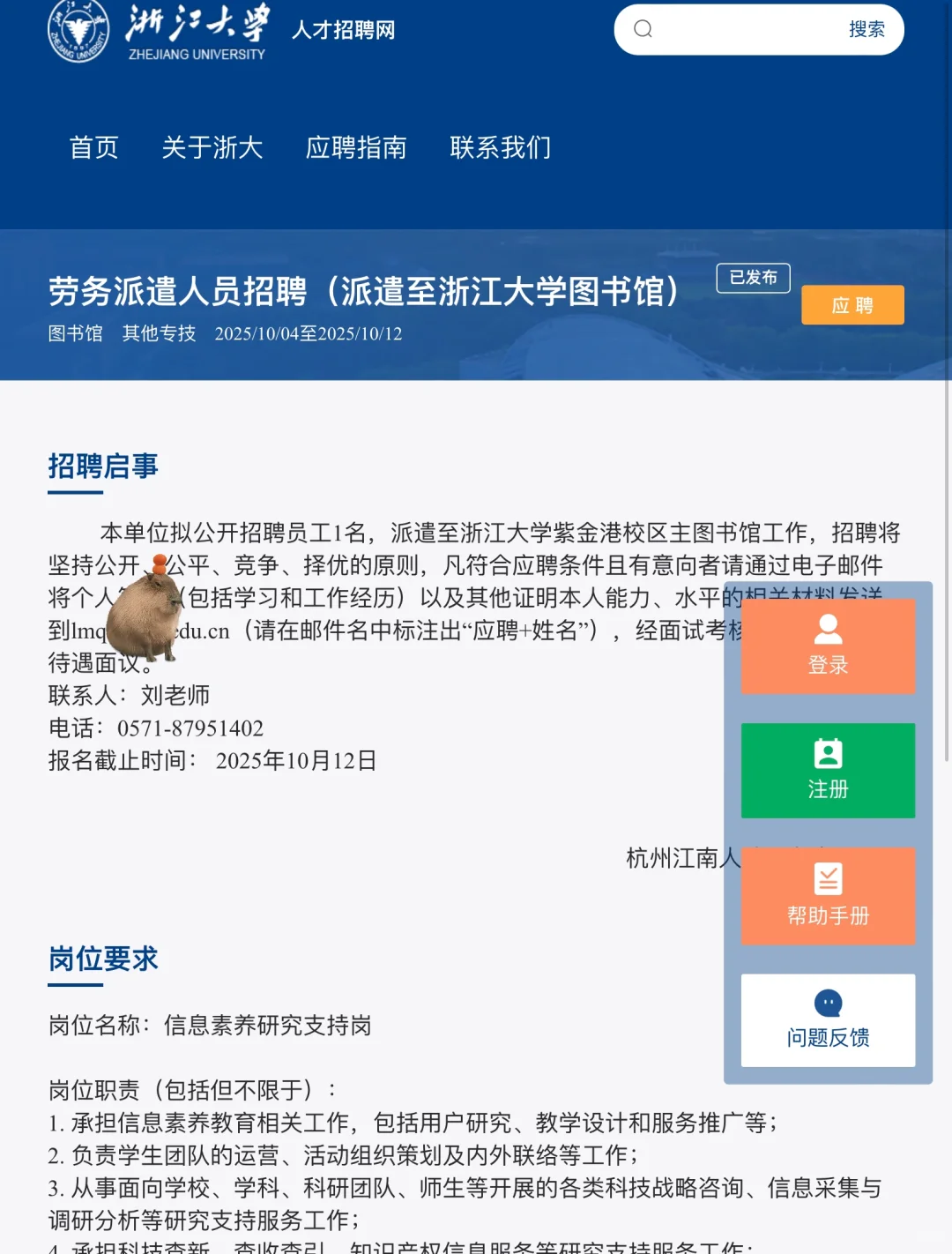 浙江大学图书馆招聘1人！（劳务派遣）