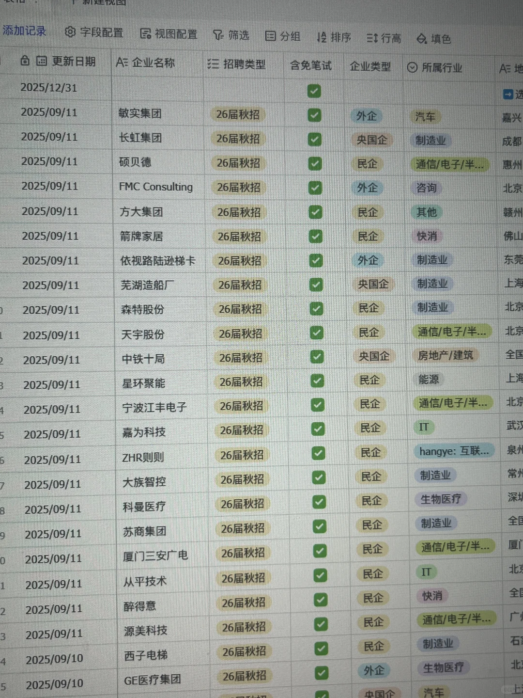 先把325家免笔试秋招投完啊