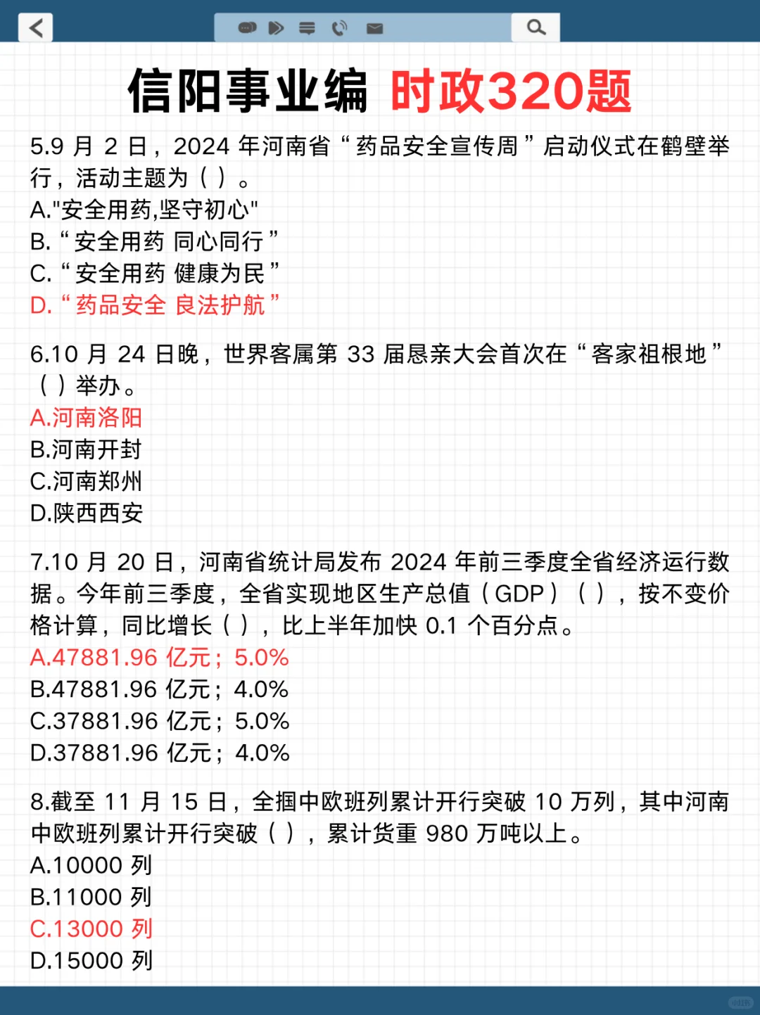 别裸考，10.12信阳时政范围已曝光，快背❗