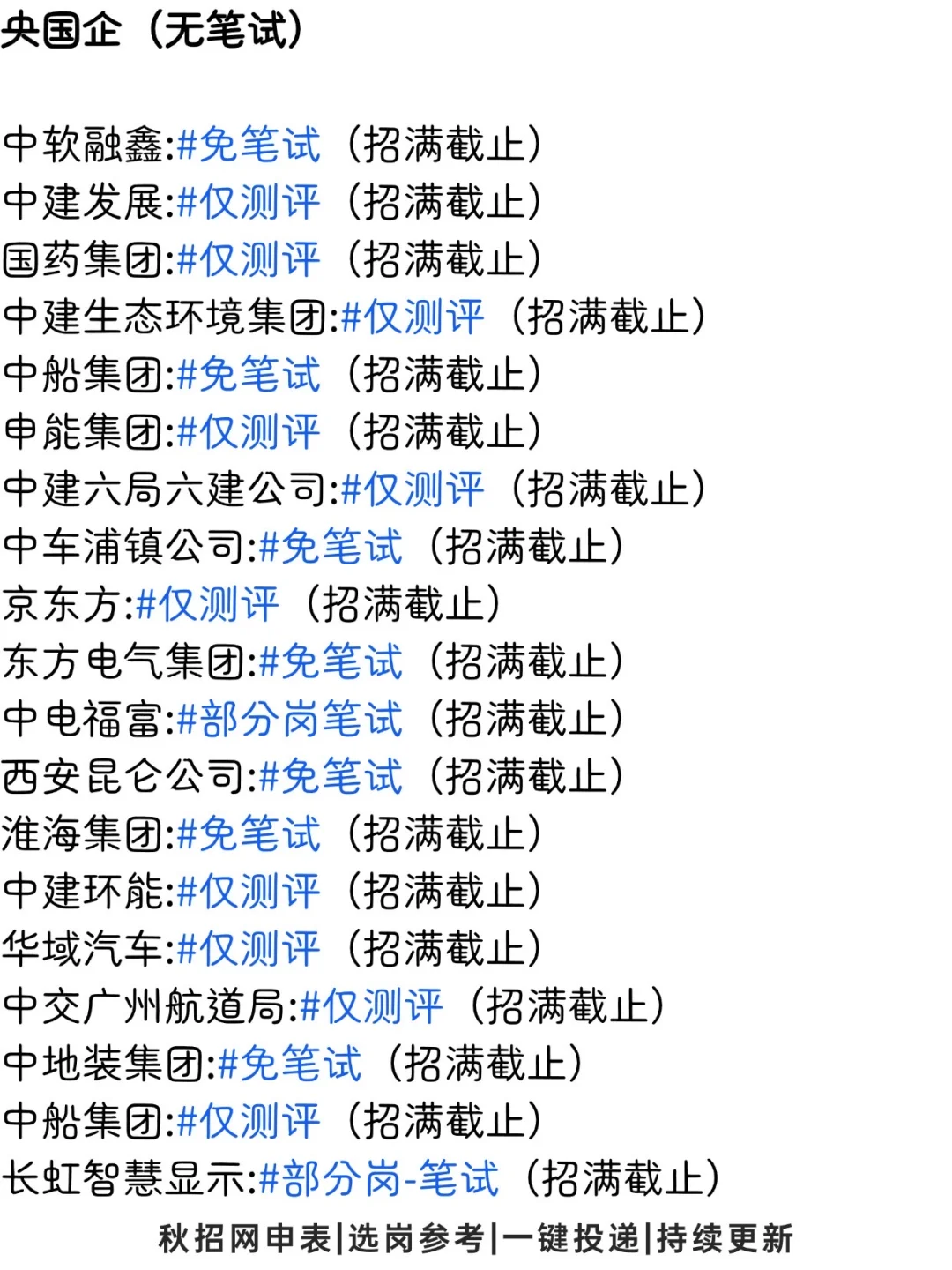 呼～终于投完所有免笔试的岗位啦！👀