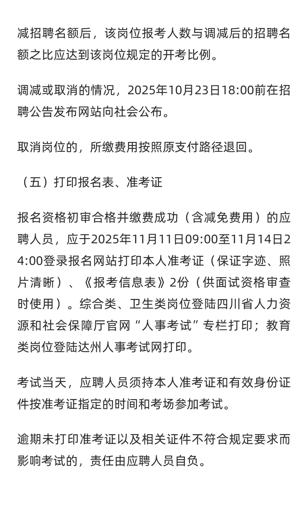 四川达州公开考试招聘事业单位人员184名
