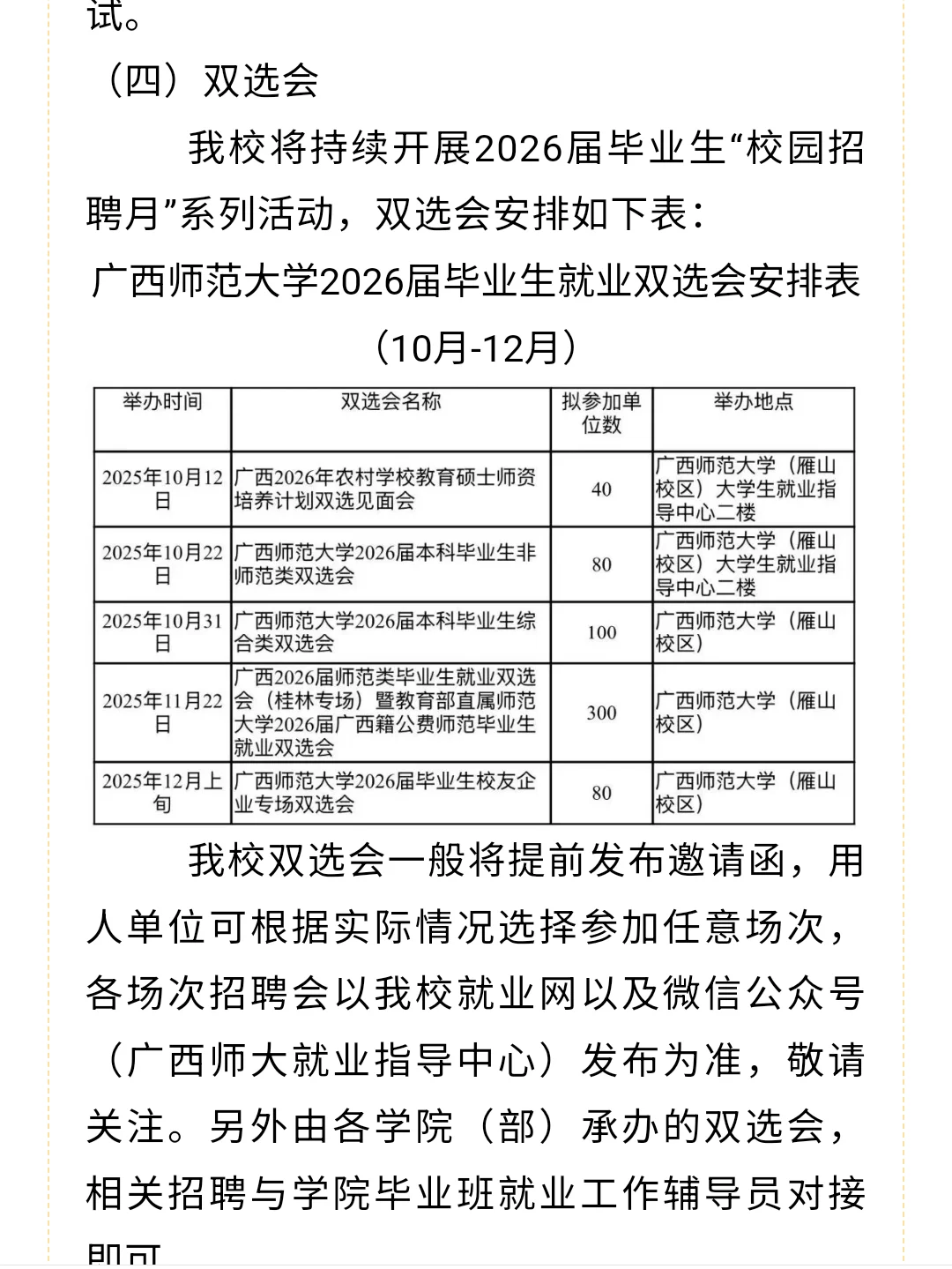 广西2026师范专场双选会（桂林）活动预告