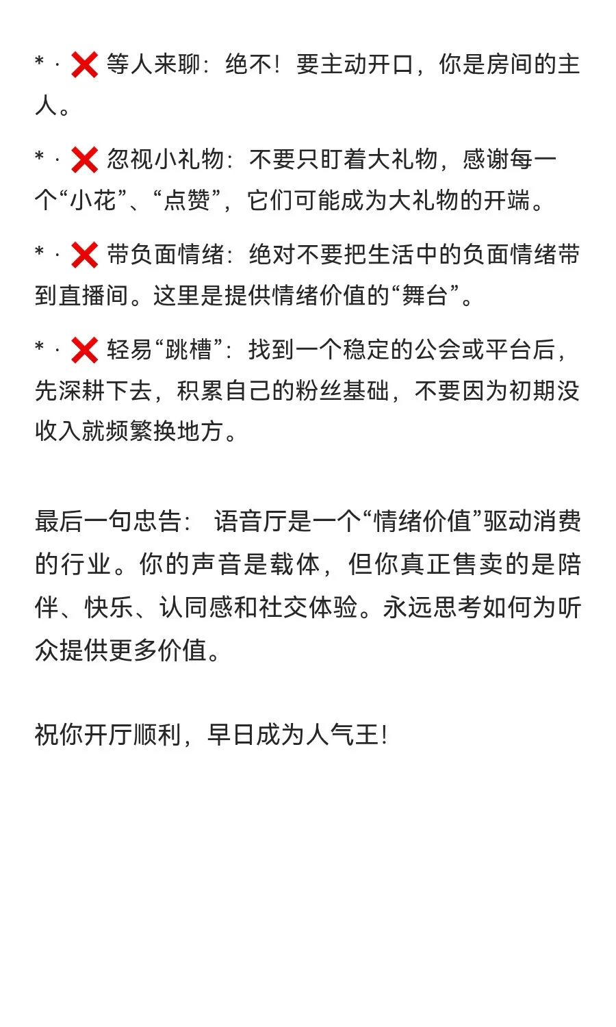 语音厅新人入门技巧