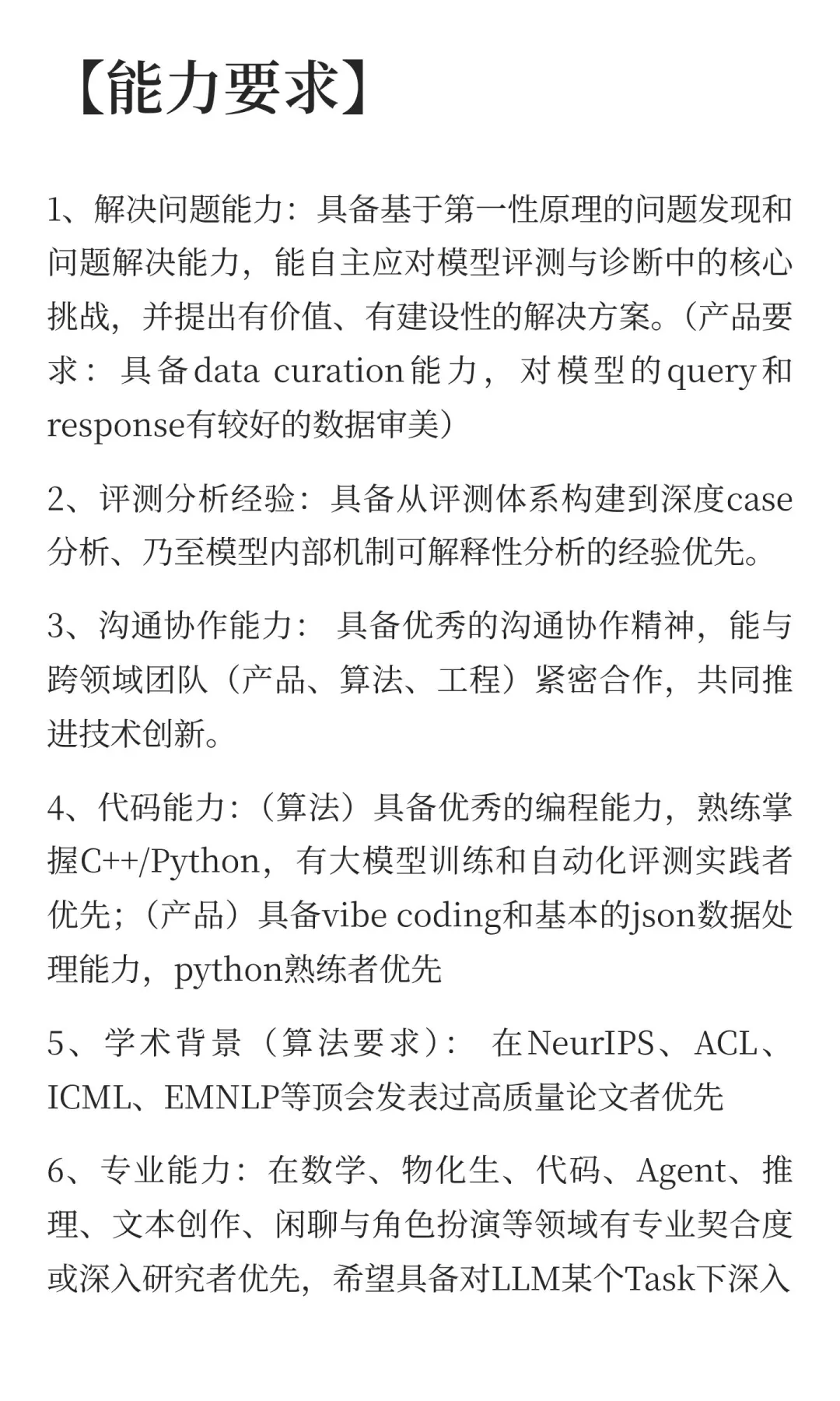 腾讯混元LLM实习生招聘（长期有效）