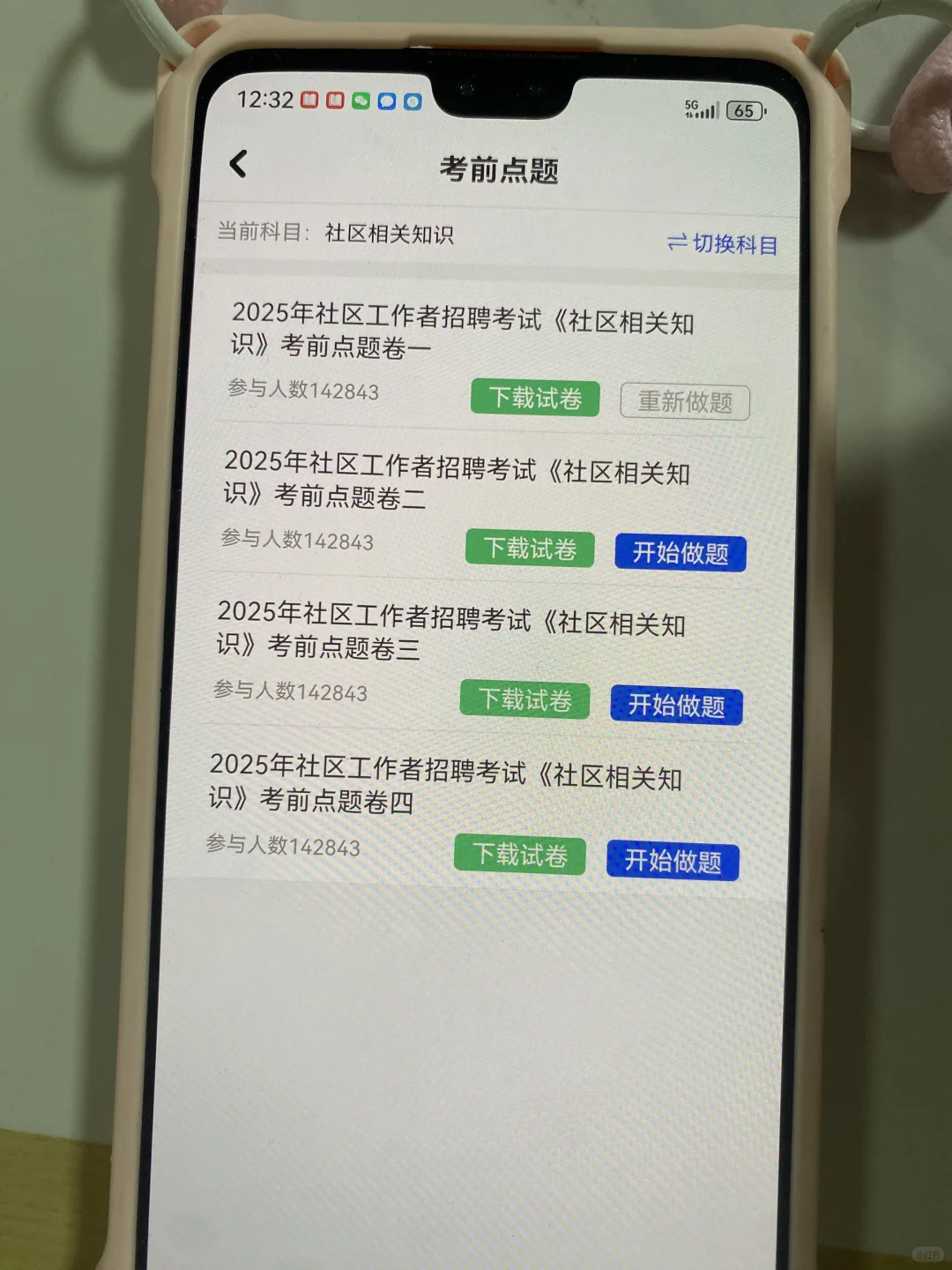 为什么我考了，3次，社区工作者，才发现这个