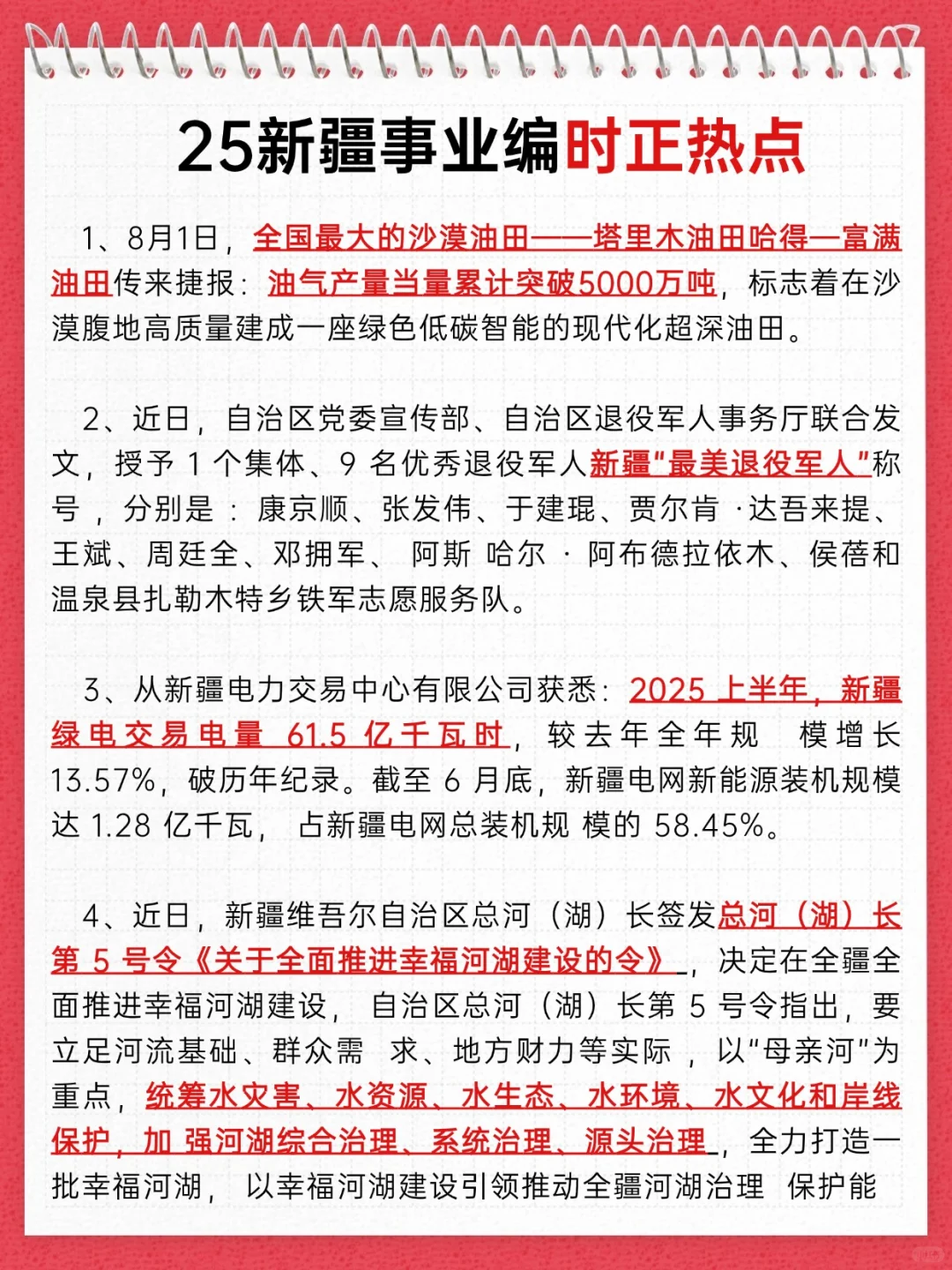 不算泄题吧？新疆事业编时正预侧已出，背叭
