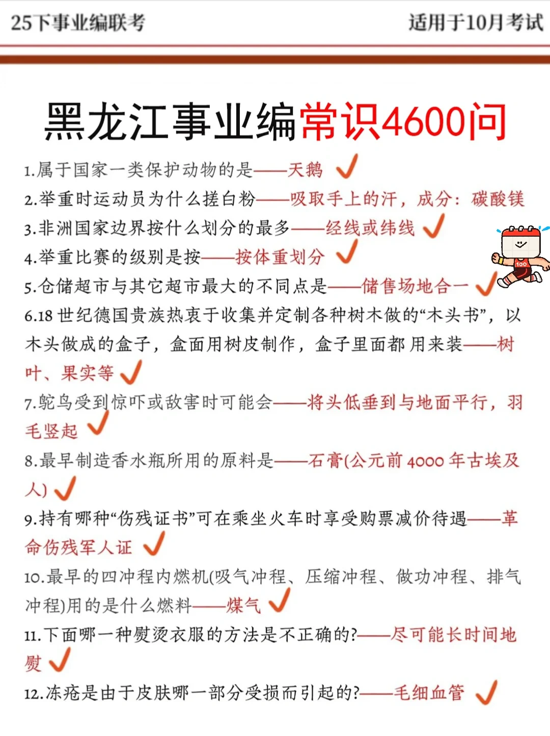 10.25黑龙江事业编时政题曝光就考30题，背吧