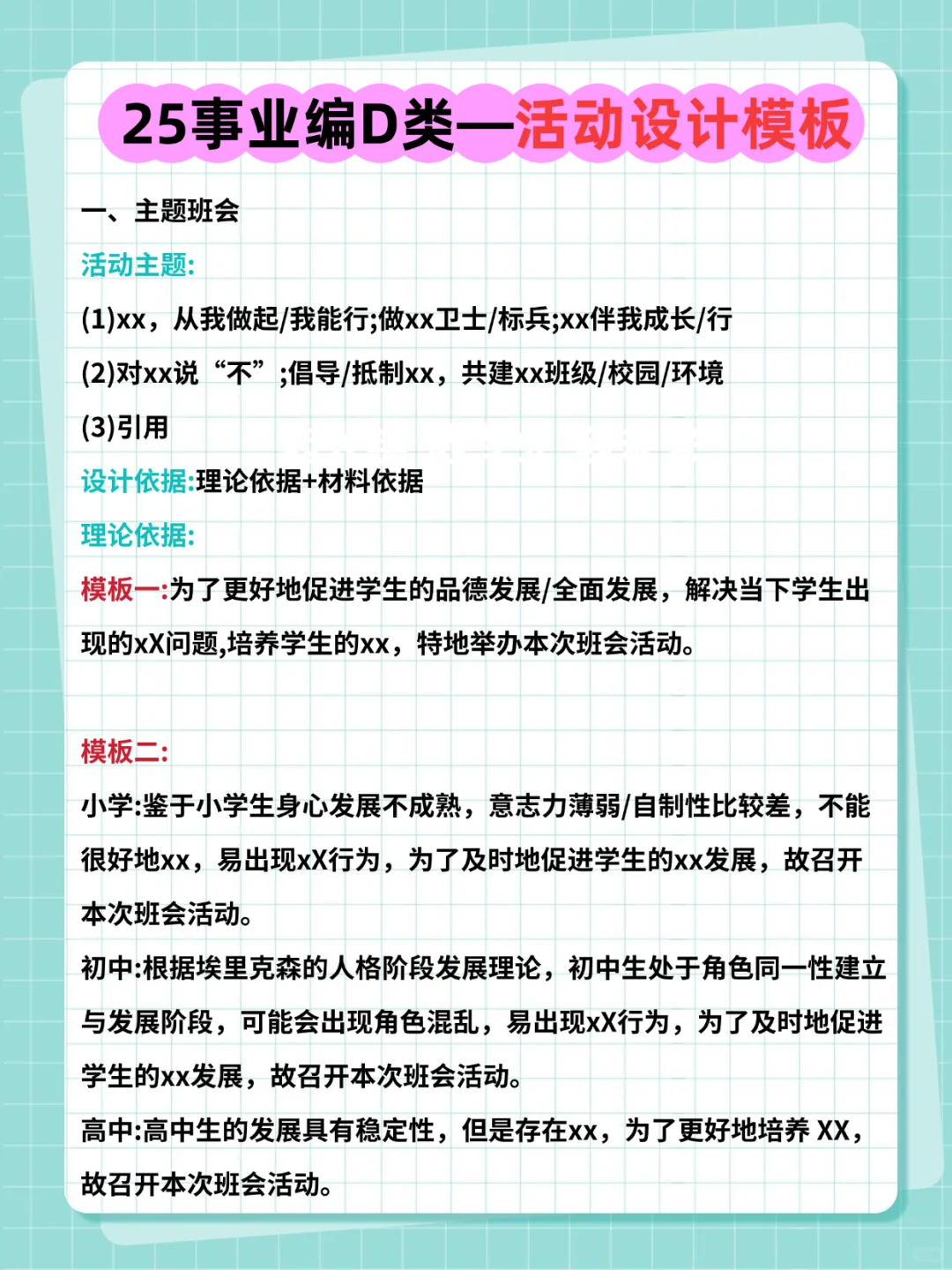 事业编综应D类，抓大放小，保底123分，快背