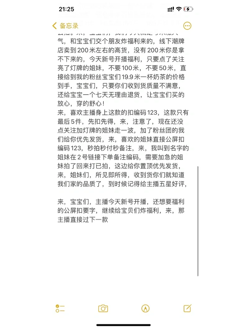 新人主播学习话术～第一天！