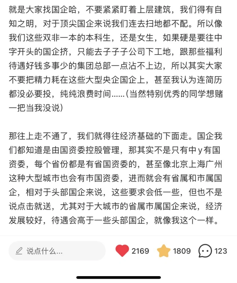 在魔丸出现之前，我们都叫他们国企秋招天才