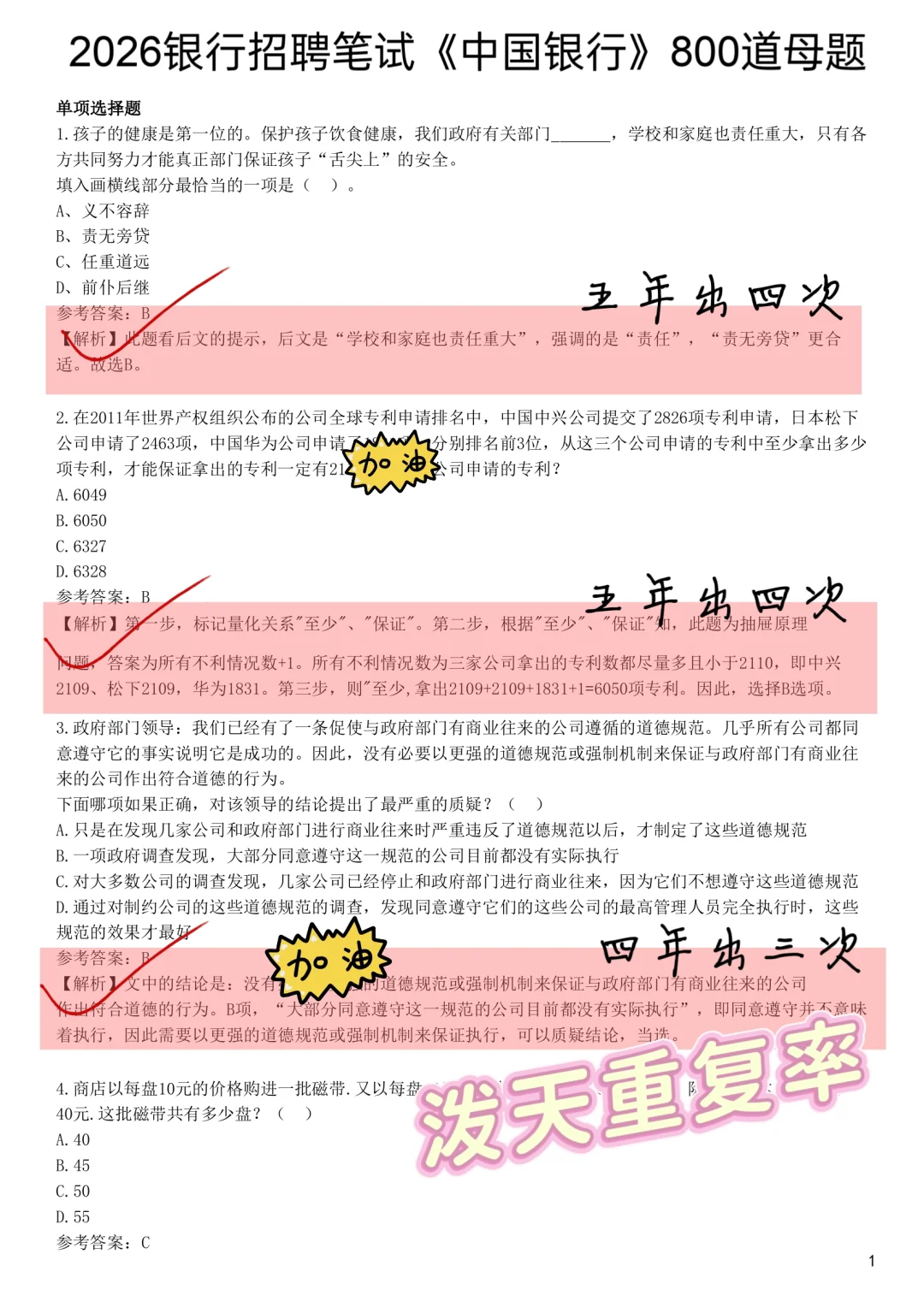 中国银行秋招笔试，其实挺水的，7天背完90+