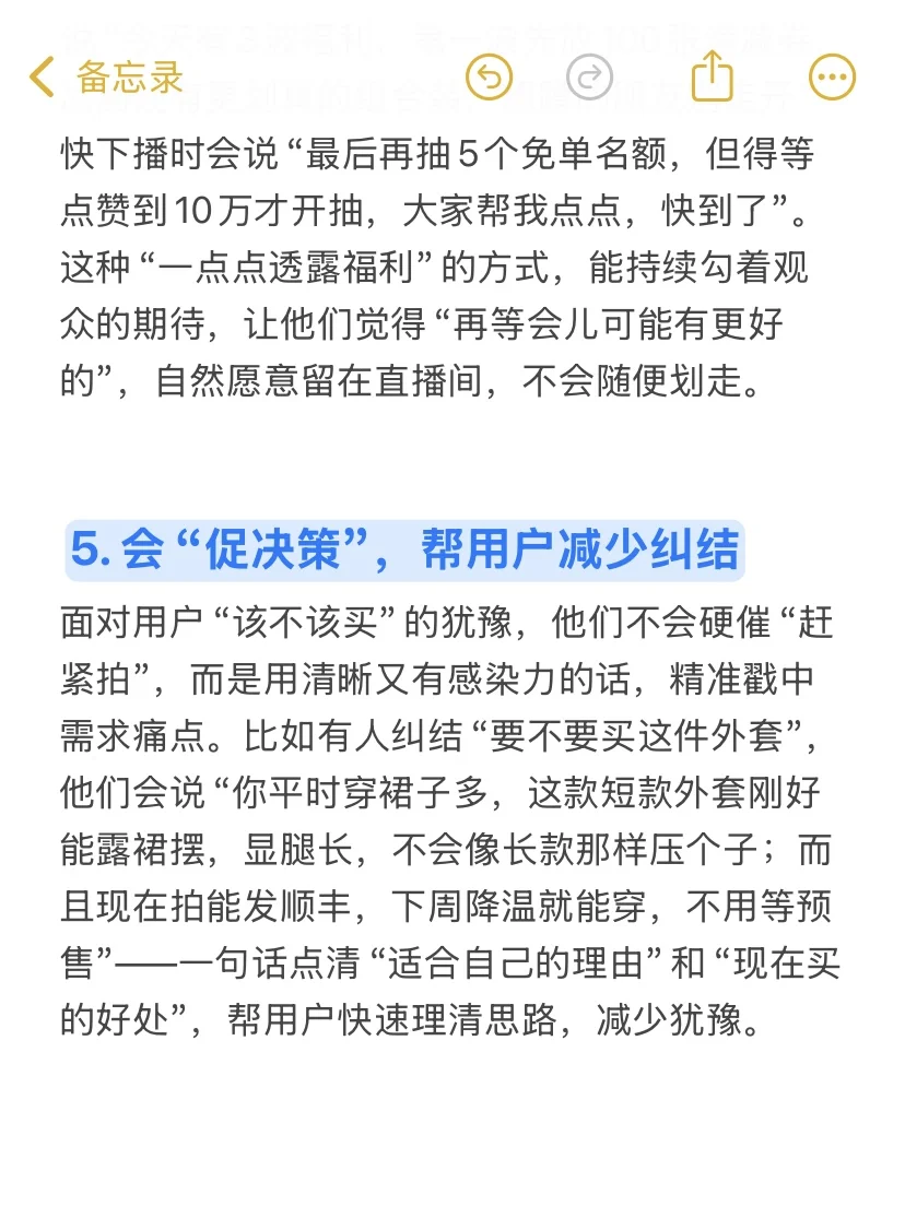 我见过最有脑子的带货主播是这样的