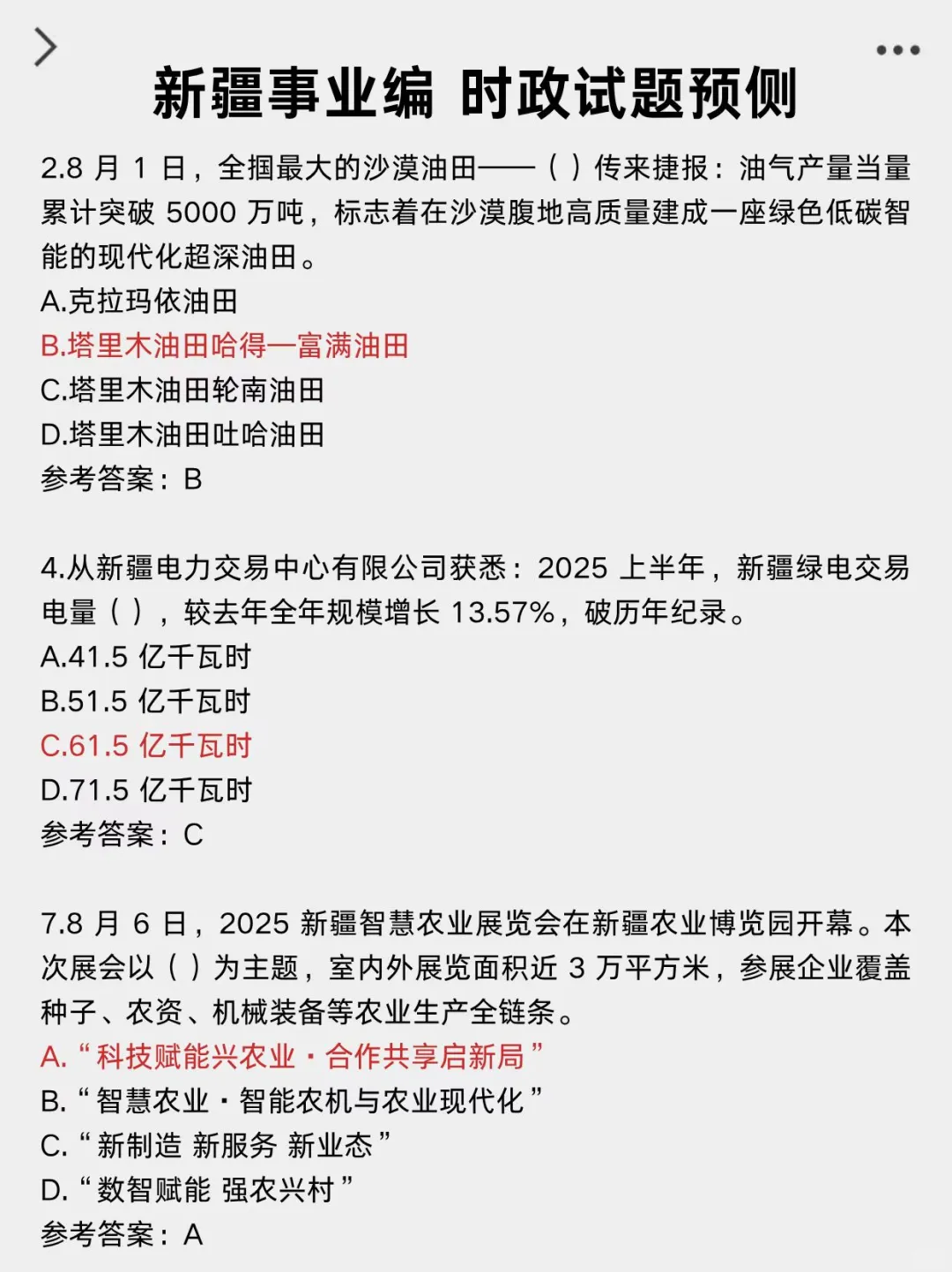 下下周六新疆事业编5h足矣，保本85分