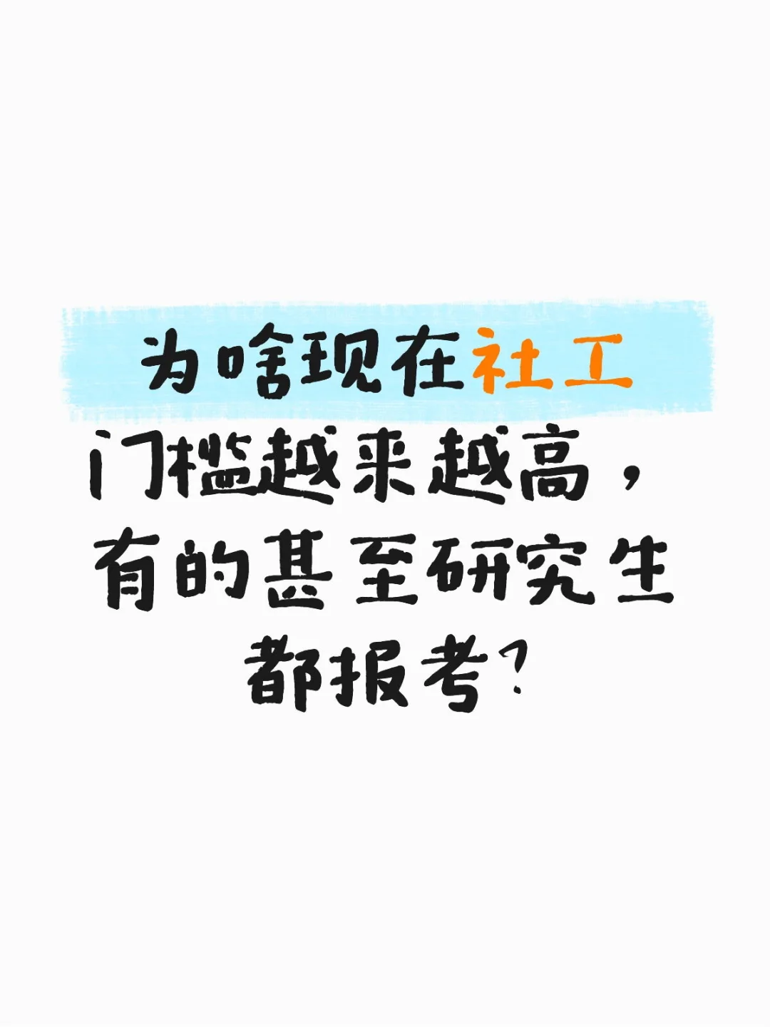 快要赶上编制考试了！
