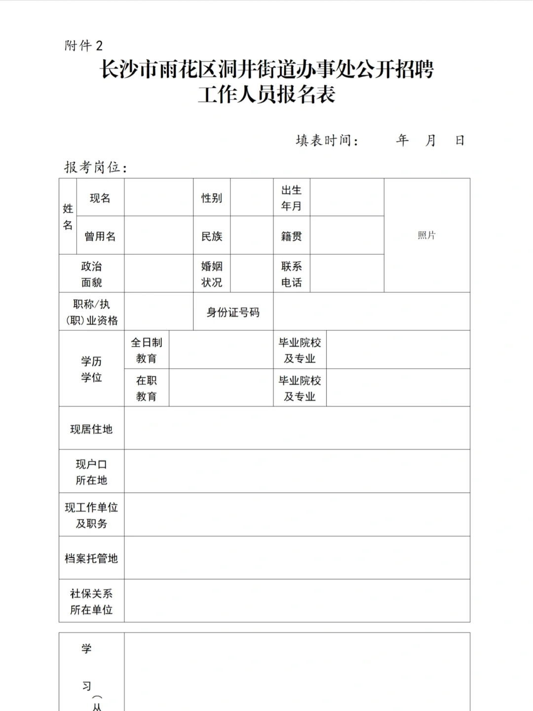 2025年雨花区洞井街道办事处公开招聘公告