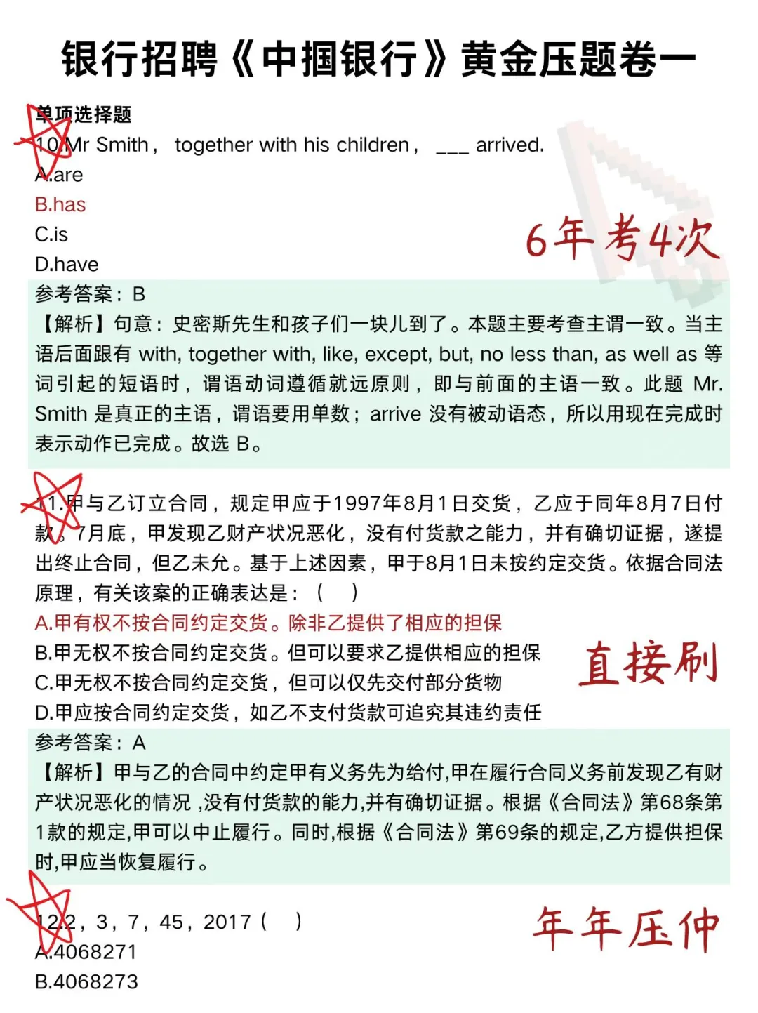 本周六中行笔试，5小时足矣，保底95分