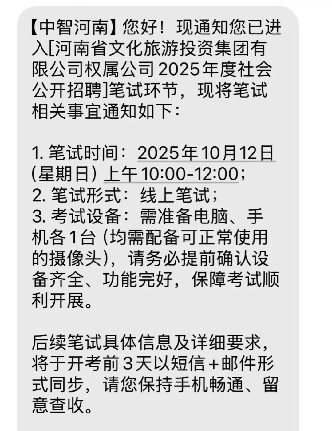 河南文旅笔试