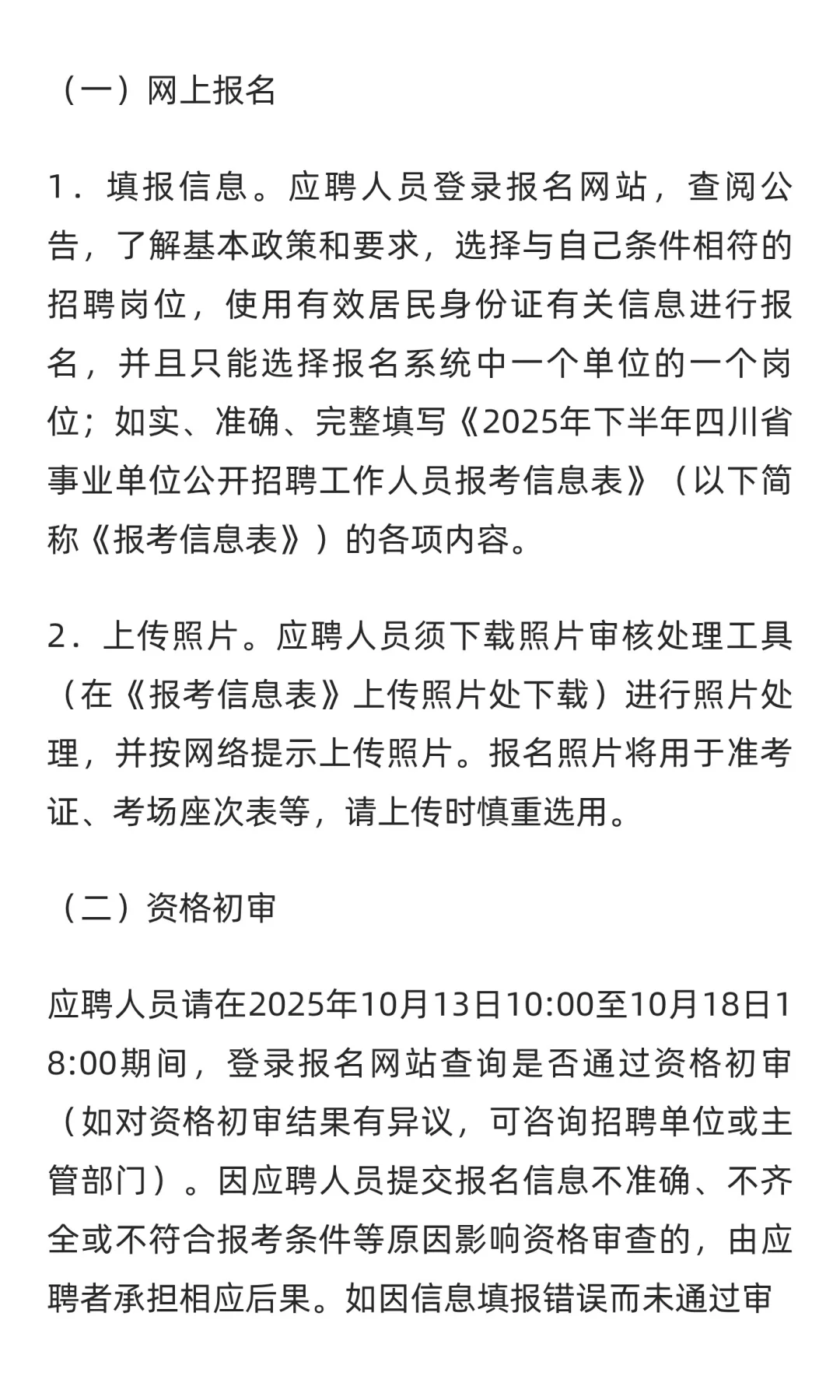 四川达州公开考试招聘事业单位人员184名