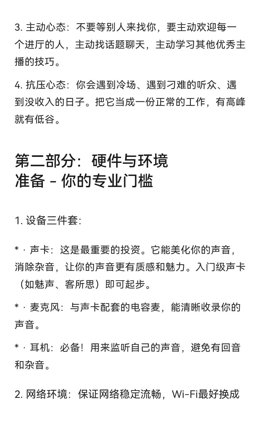 语音厅新人入门技巧