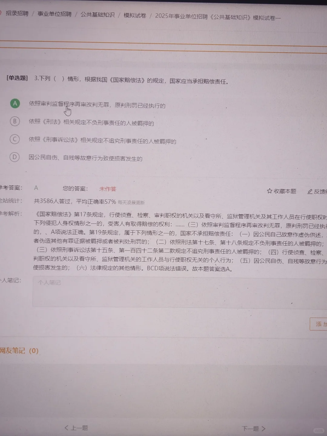 为什么考完了事业编才发现有备考网址啊