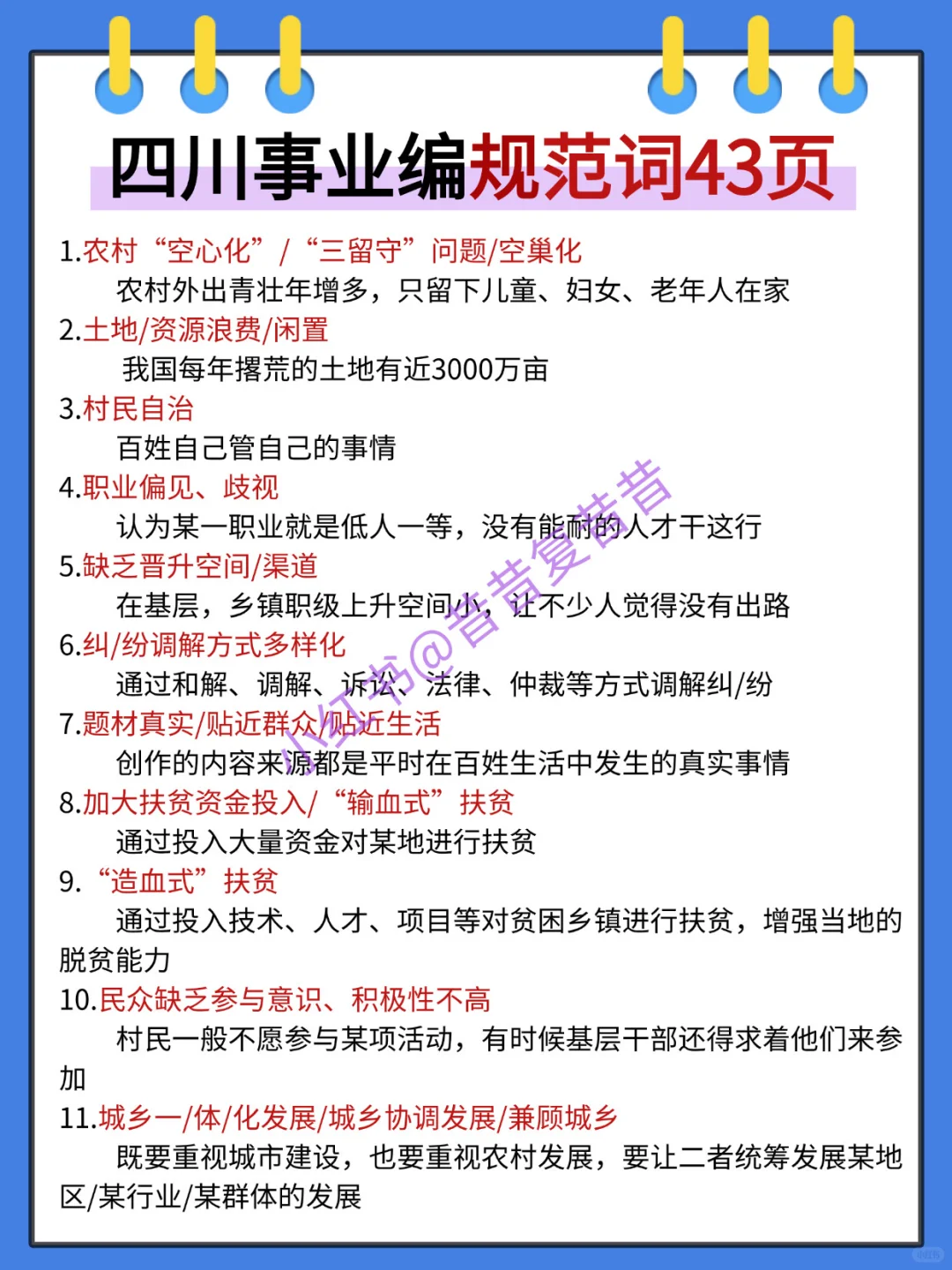 给大家普及一下11.16四川事业编的备考强度