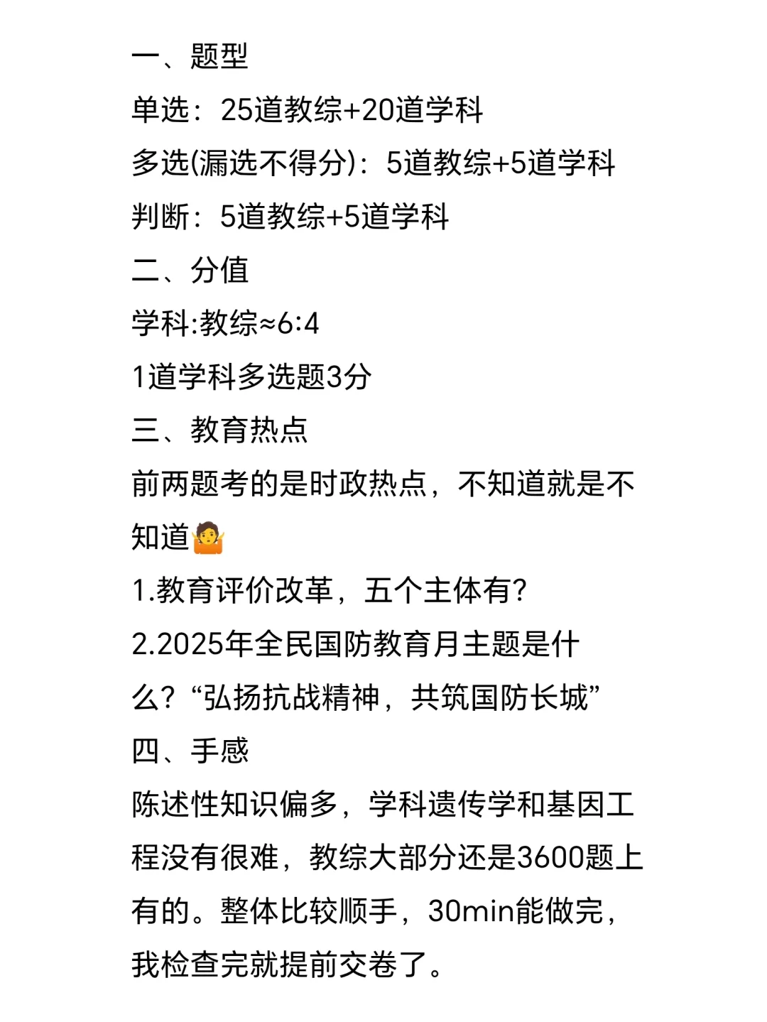 跑招1-5【9.29武汉】黄埔区教招笔试篇