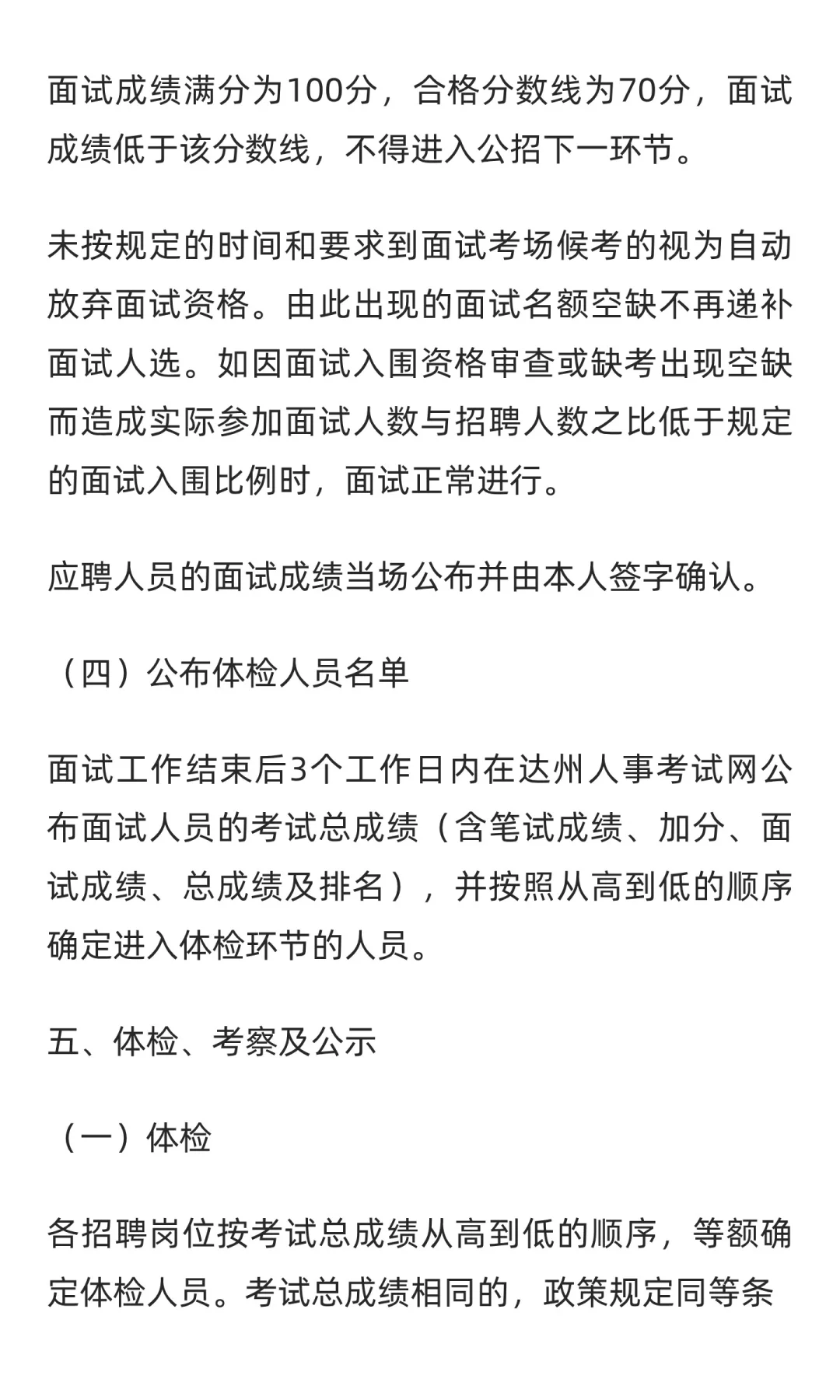 四川达州公开考试招聘事业单位人员184名
