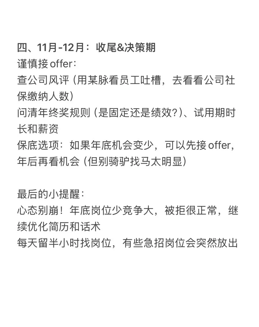 国庆后找工作时间线来了！