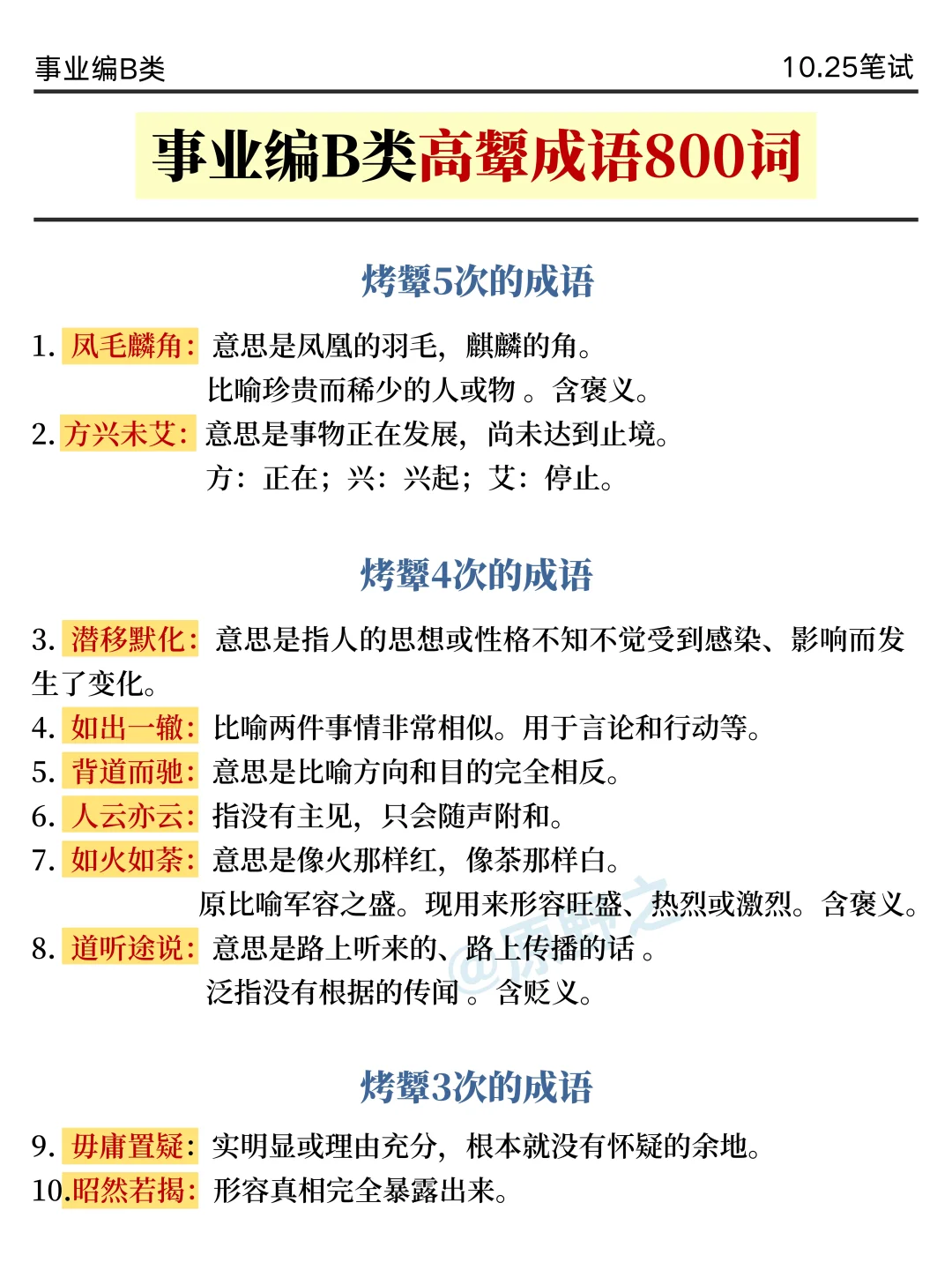 10.7了😭事业编B类还没计划的，抄我的