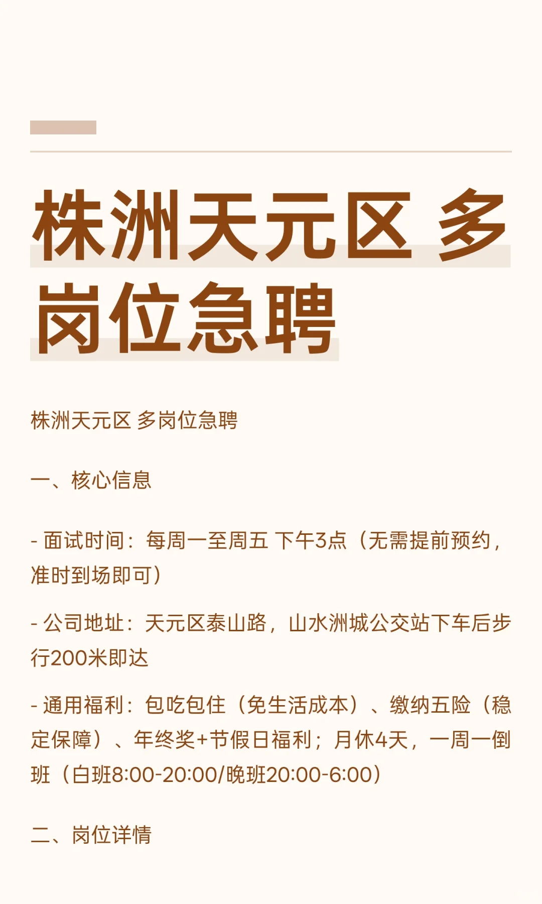 株洲天元区 多岗位急聘
