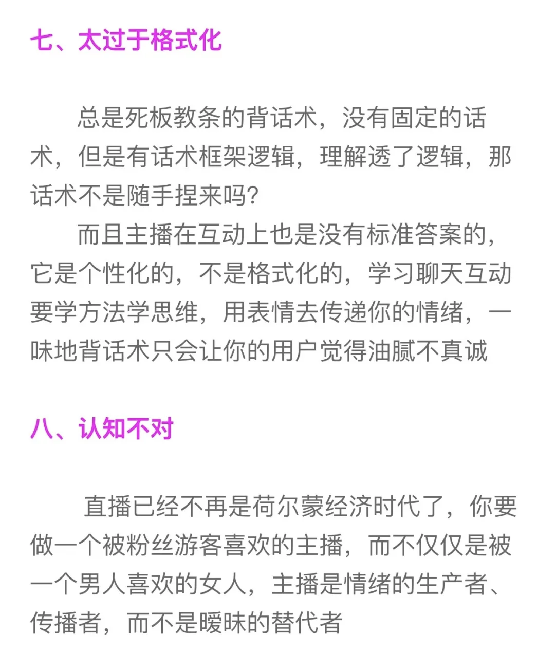 新人主播直播间播不起来的十大原因！！！