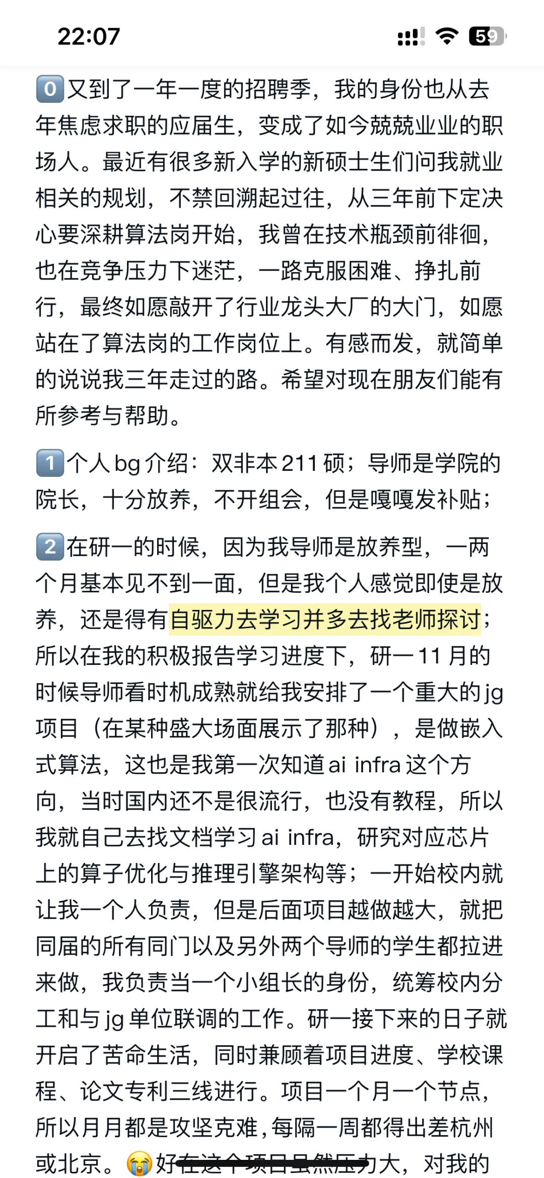 为了进算法岗，硕士三年我做了什么