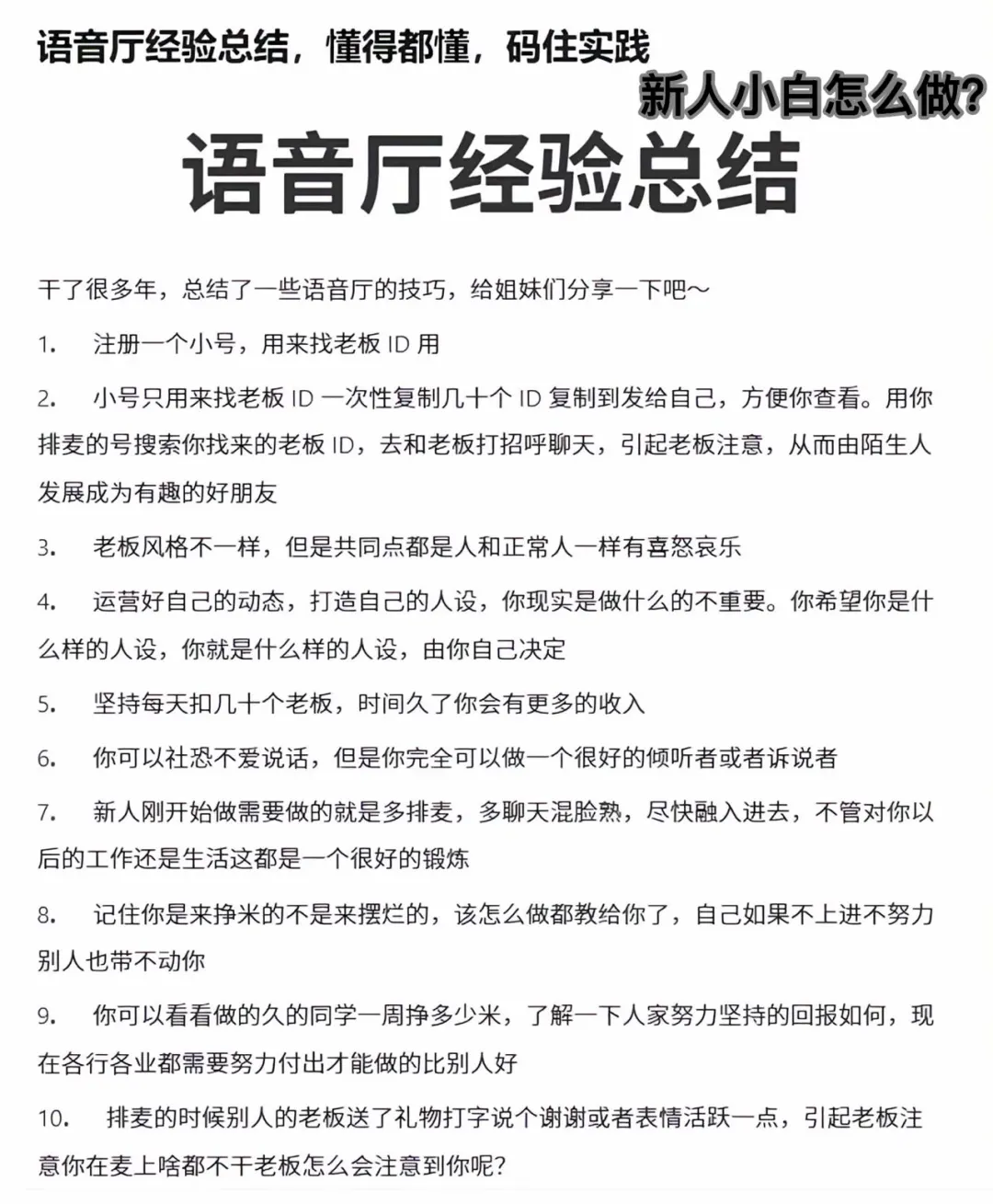 语音厅新人小白怎么做？
