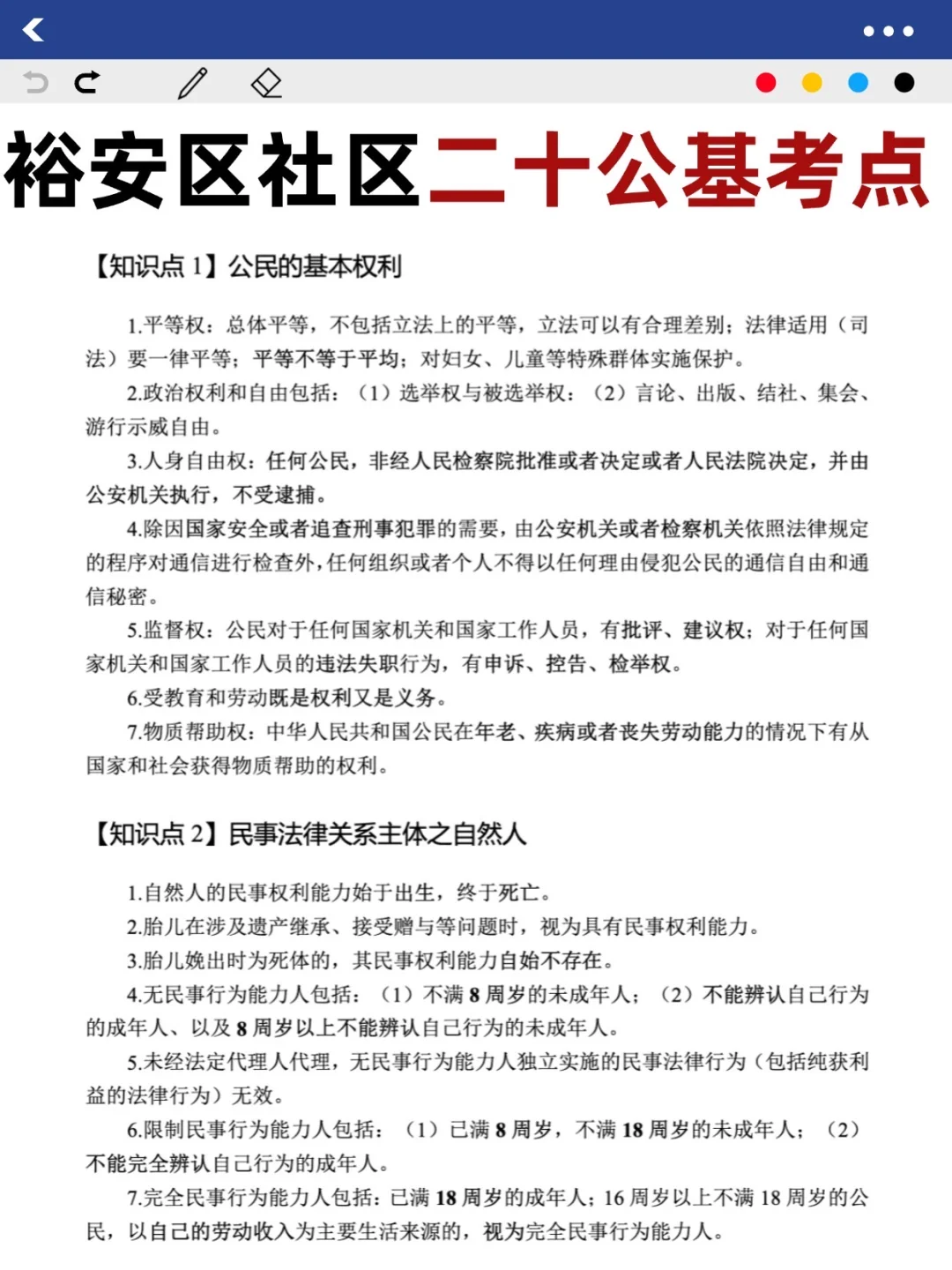 参加裕安区社区工作者招聘考试的🔥看这些