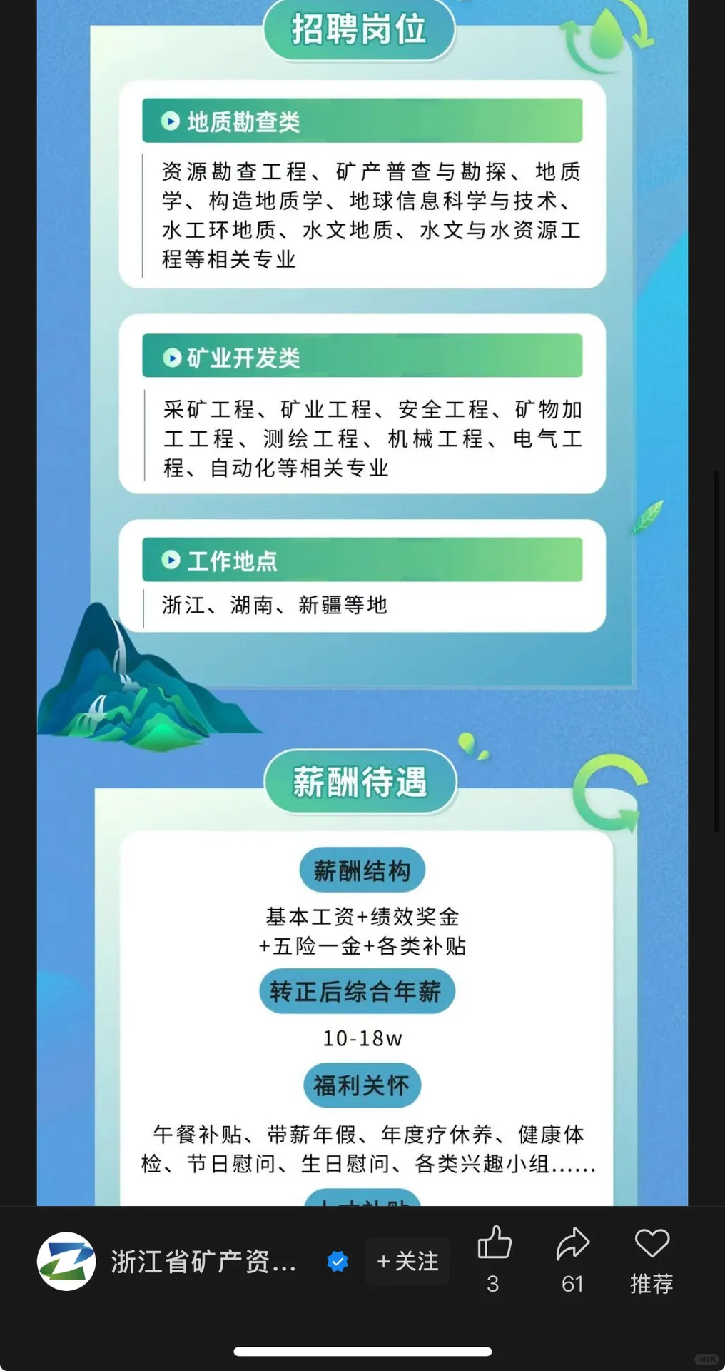 10.7近期国央企招聘|第35期