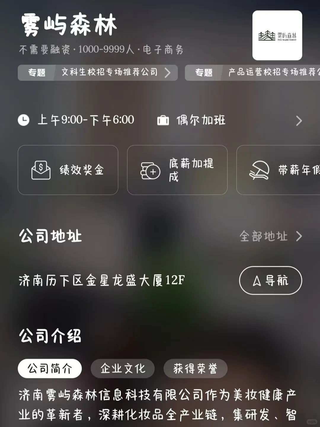 济南双休公司大盘点！小而美风口企业