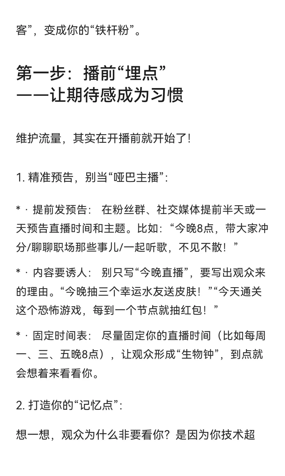（新人主播必看）新人主播怎么做