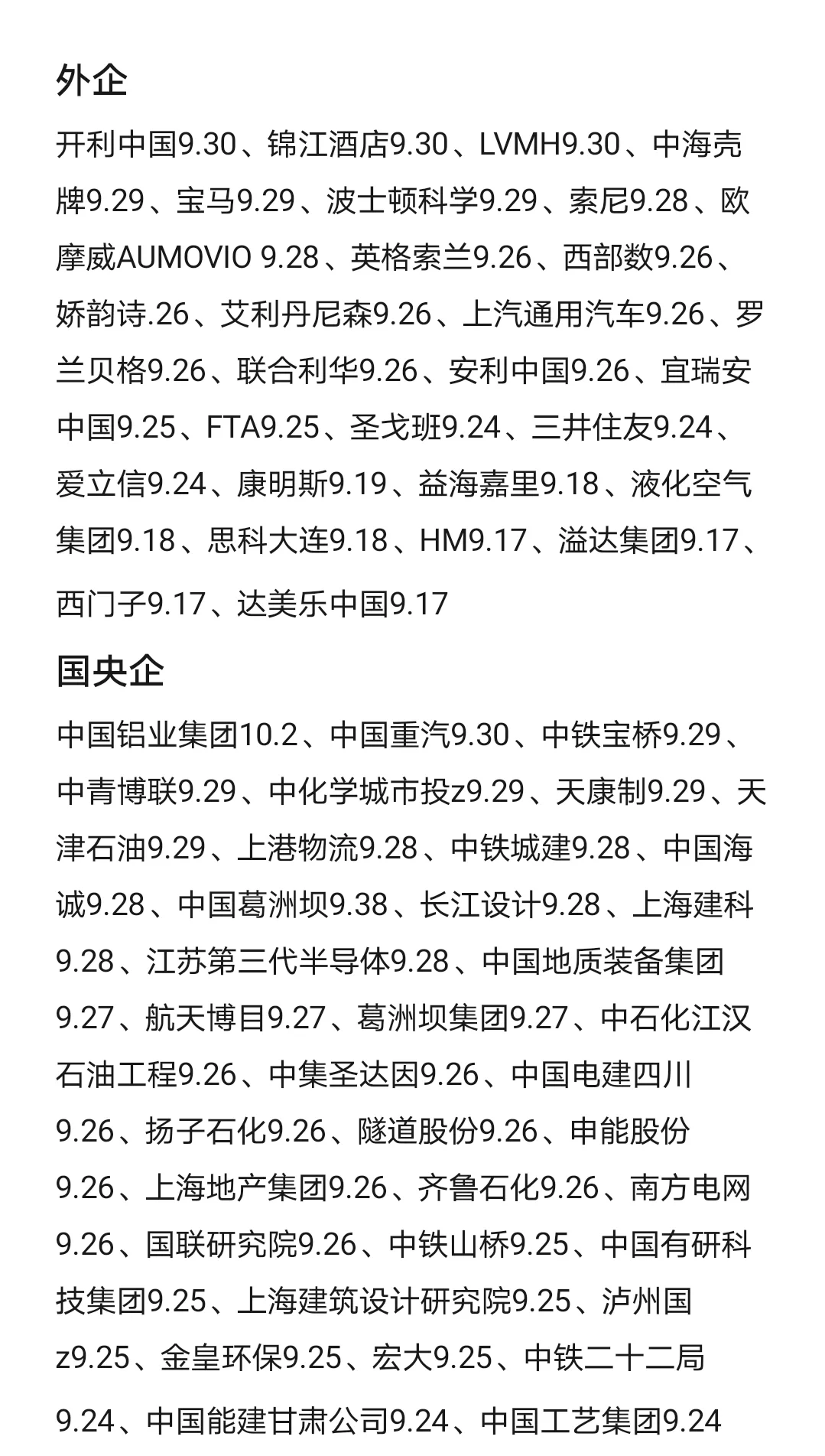 10.5 趁着假期，先把免笔试秋招投完