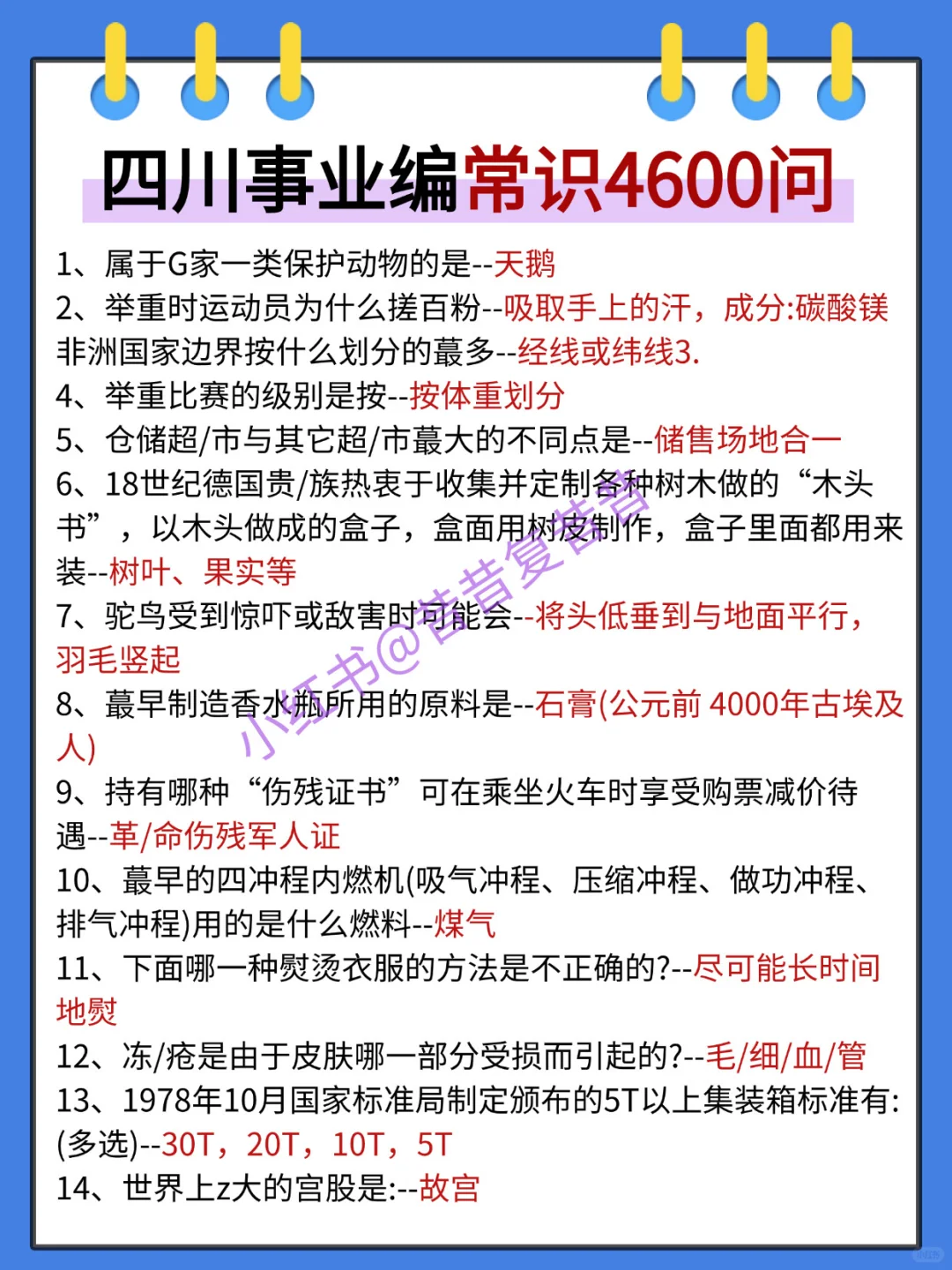 给大家普及一下11.16四川事业编的备考强度