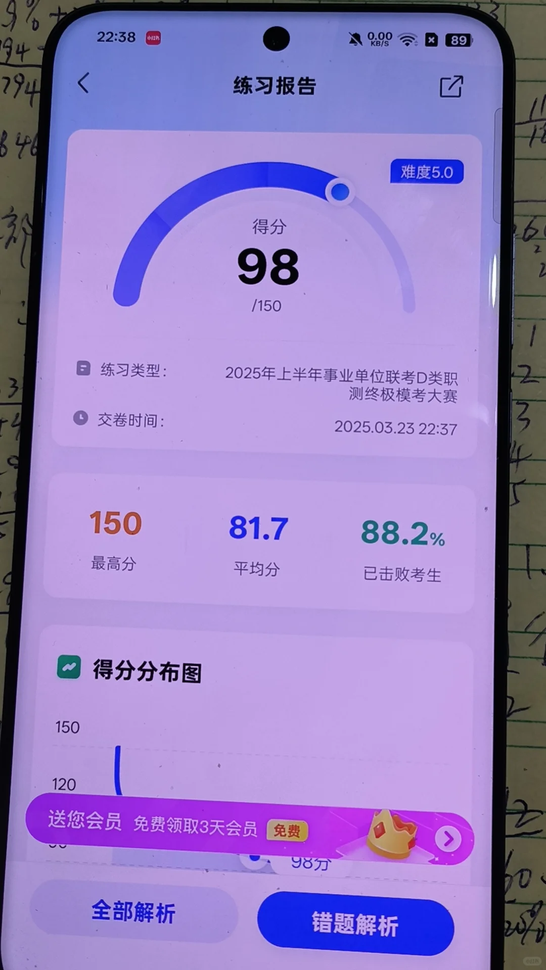 英专 教培转事业单位D类上岸
