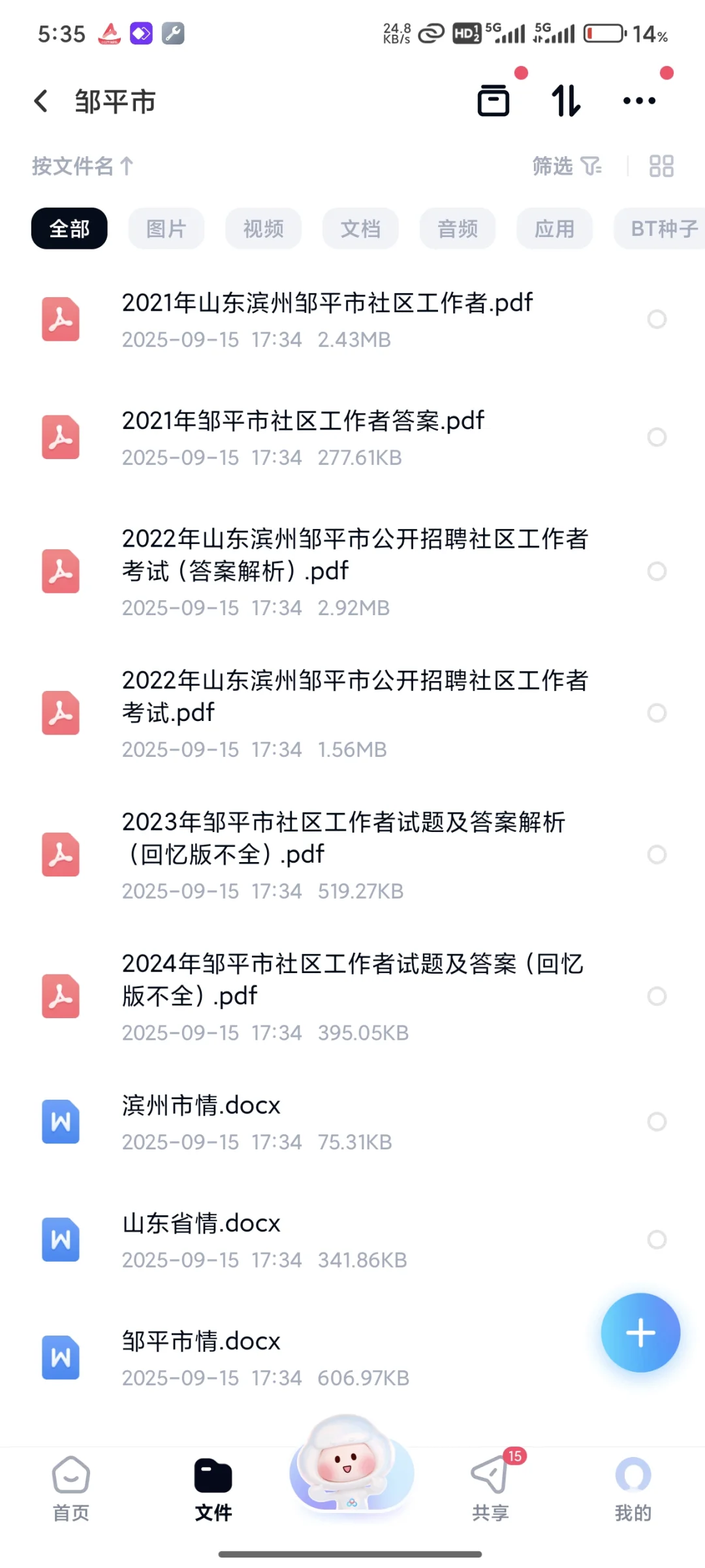 邹平市社区工作者真题21-24年！