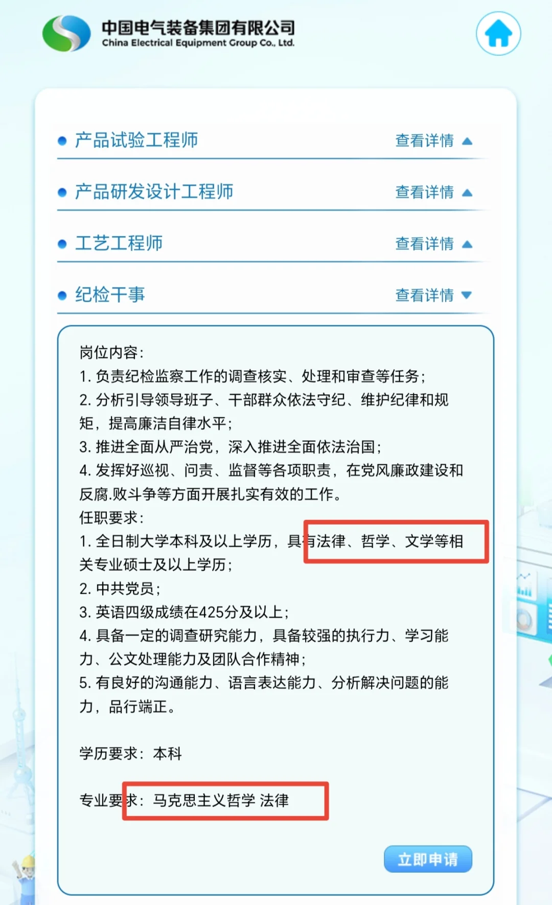26中国西电集团招聘：法学
