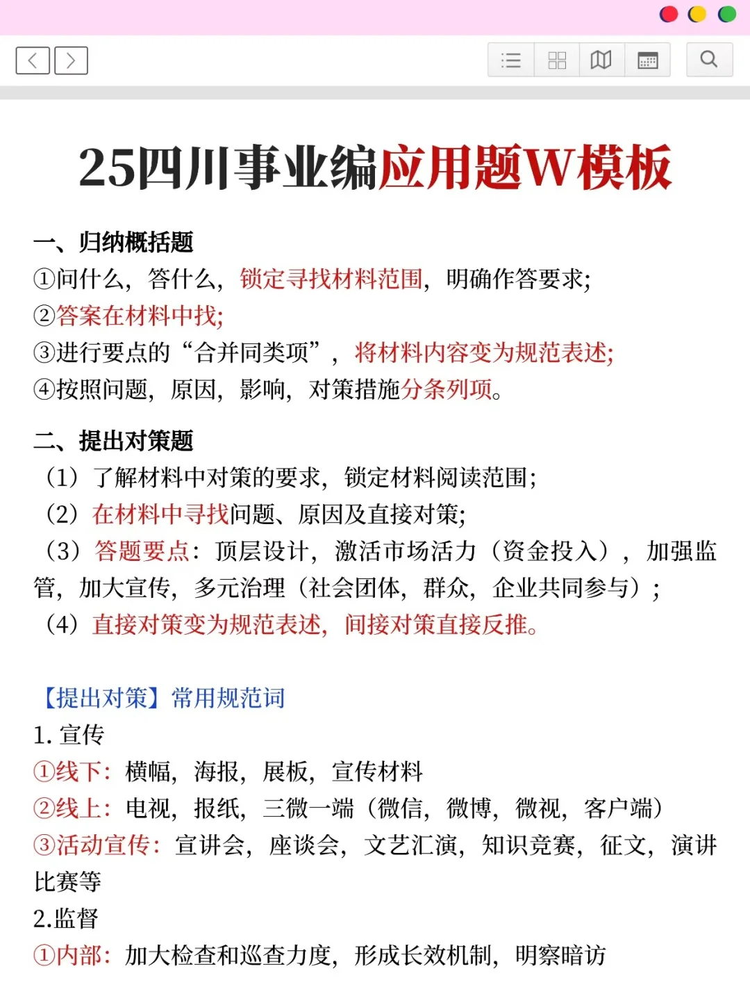 巨累但能一个月极限上岸四川事业编(微痛版)